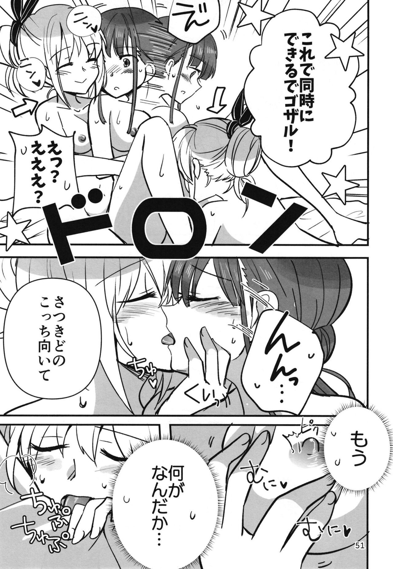 [Gyokusaijima (Sanpatisiki)]忍ばぬ忍者は夜を翔ぶ(Heaven Burns Red) numero di immagine  50