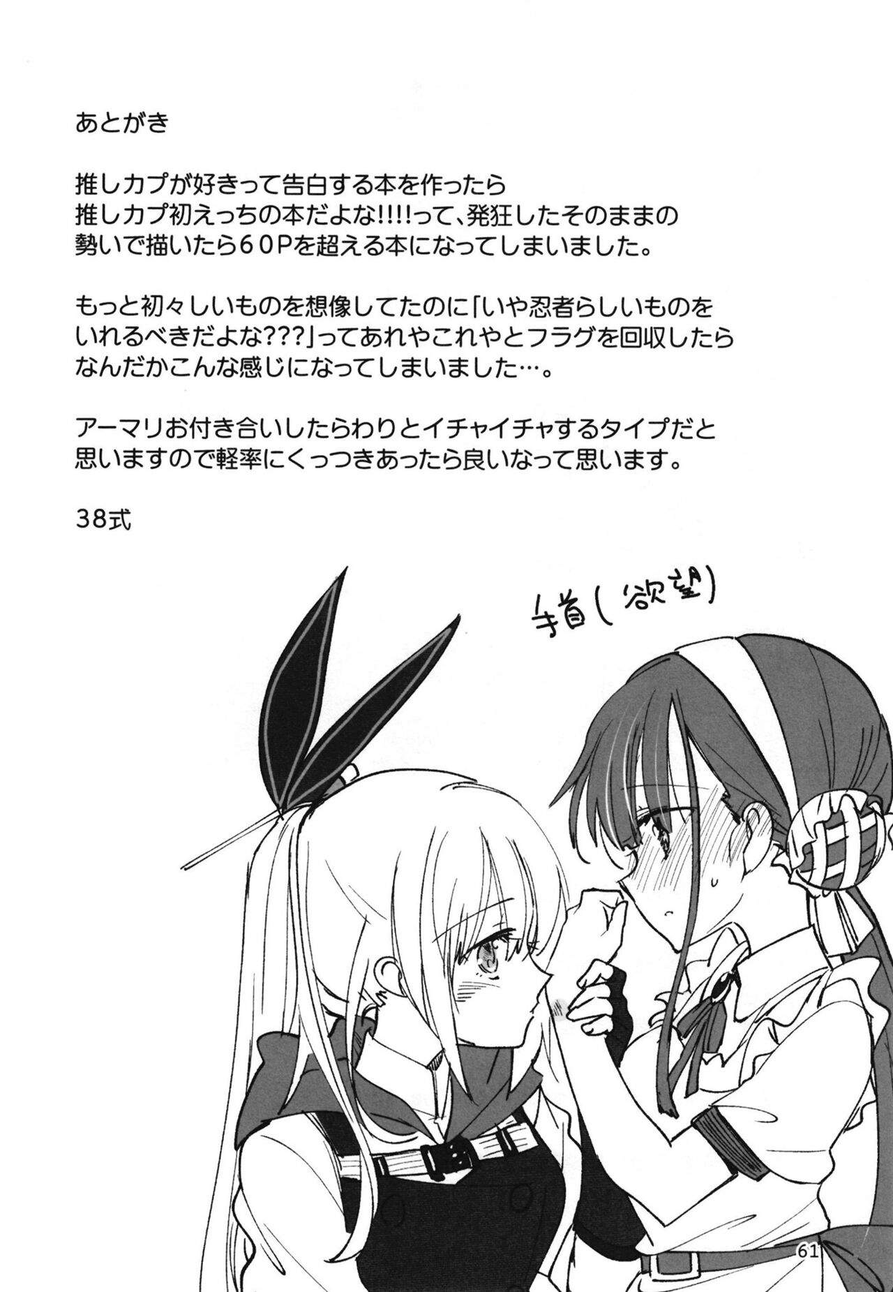 [Gyokusaijima (Sanpatisiki)]忍ばぬ忍者は夜を翔ぶ(Heaven Burns Red) numero di immagine  60