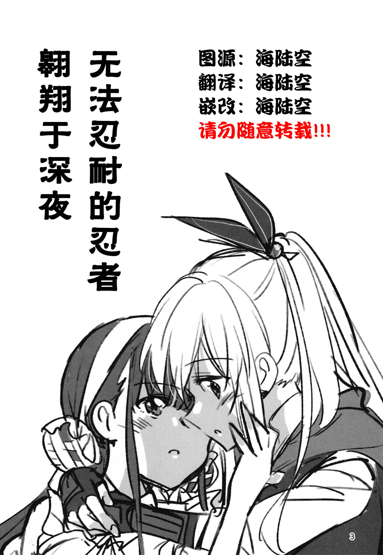 [Gyokusaijima (Sanpatisiki)]无法忍耐的忍者翱翔于深夜 (Heaven Burns Red)[Chinese] numero di immagine  2