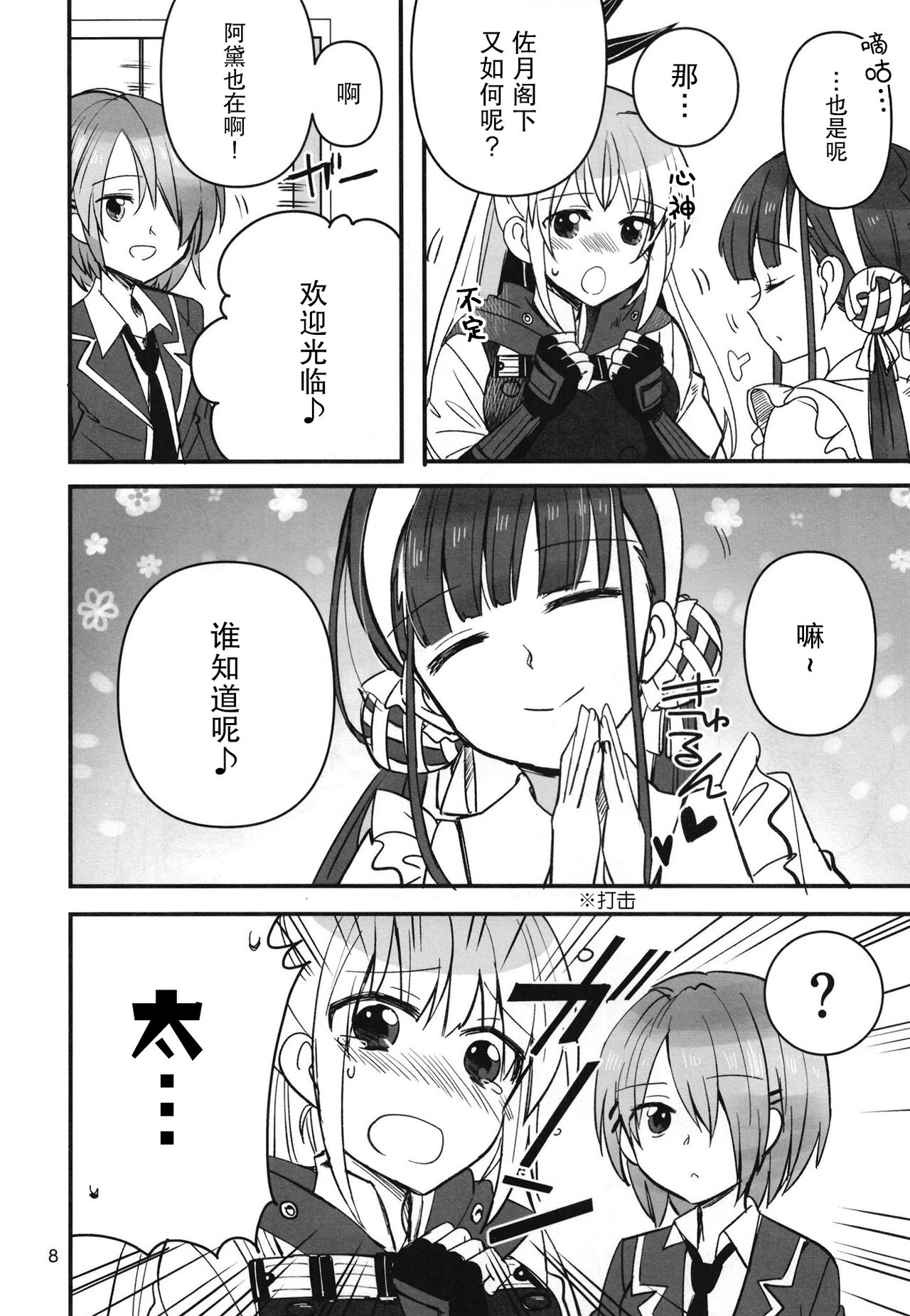 [Gyokusaijima (Sanpatisiki)]无法忍耐的忍者翱翔于深夜 (Heaven Burns Red)[Chinese] numero di immagine  7