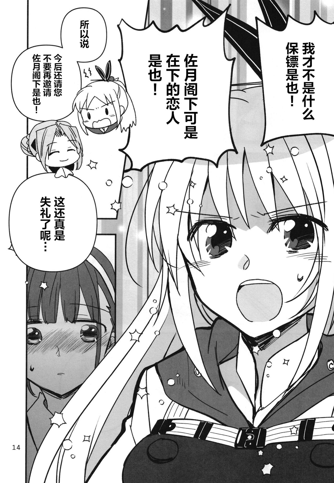 [Gyokusaijima (Sanpatisiki)]无法忍耐的忍者翱翔于深夜 (Heaven Burns Red)[Chinese] numero di immagine  13