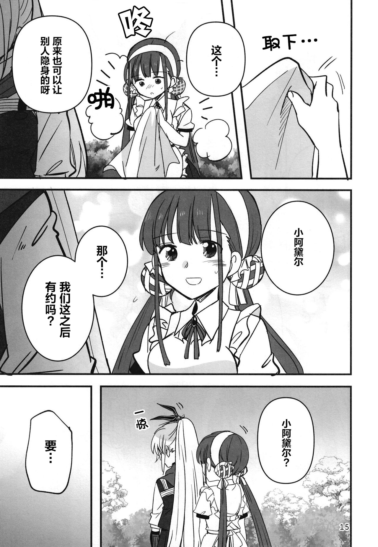 [Gyokusaijima (Sanpatisiki)]无法忍耐的忍者翱翔于深夜 (Heaven Burns Red)[Chinese] numero di immagine  14