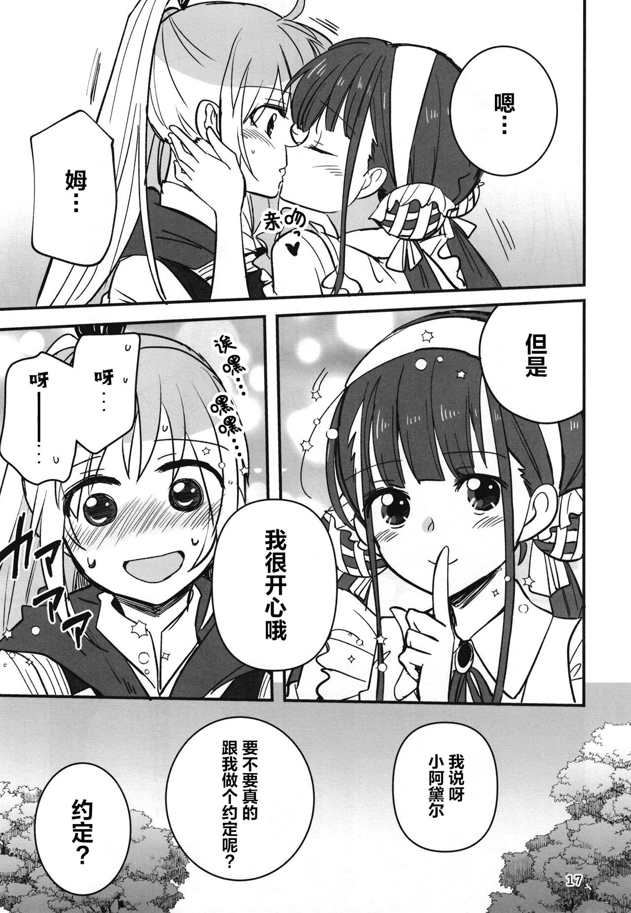 [Gyokusaijima (Sanpatisiki)]无法忍耐的忍者翱翔于深夜 (Heaven Burns Red)[Chinese] numero di immagine  16