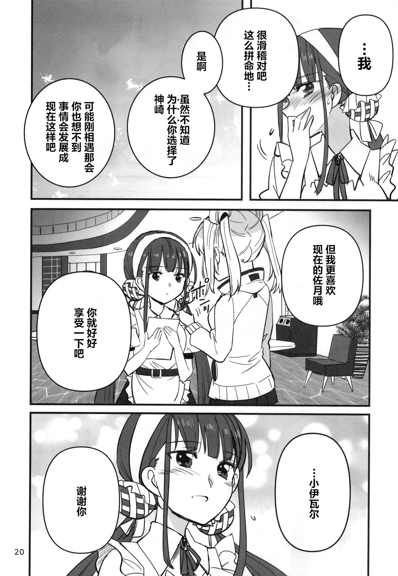 [Gyokusaijima (Sanpatisiki)]无法忍耐的忍者翱翔于深夜 (Heaven Burns Red)[Chinese] numero di immagine  19