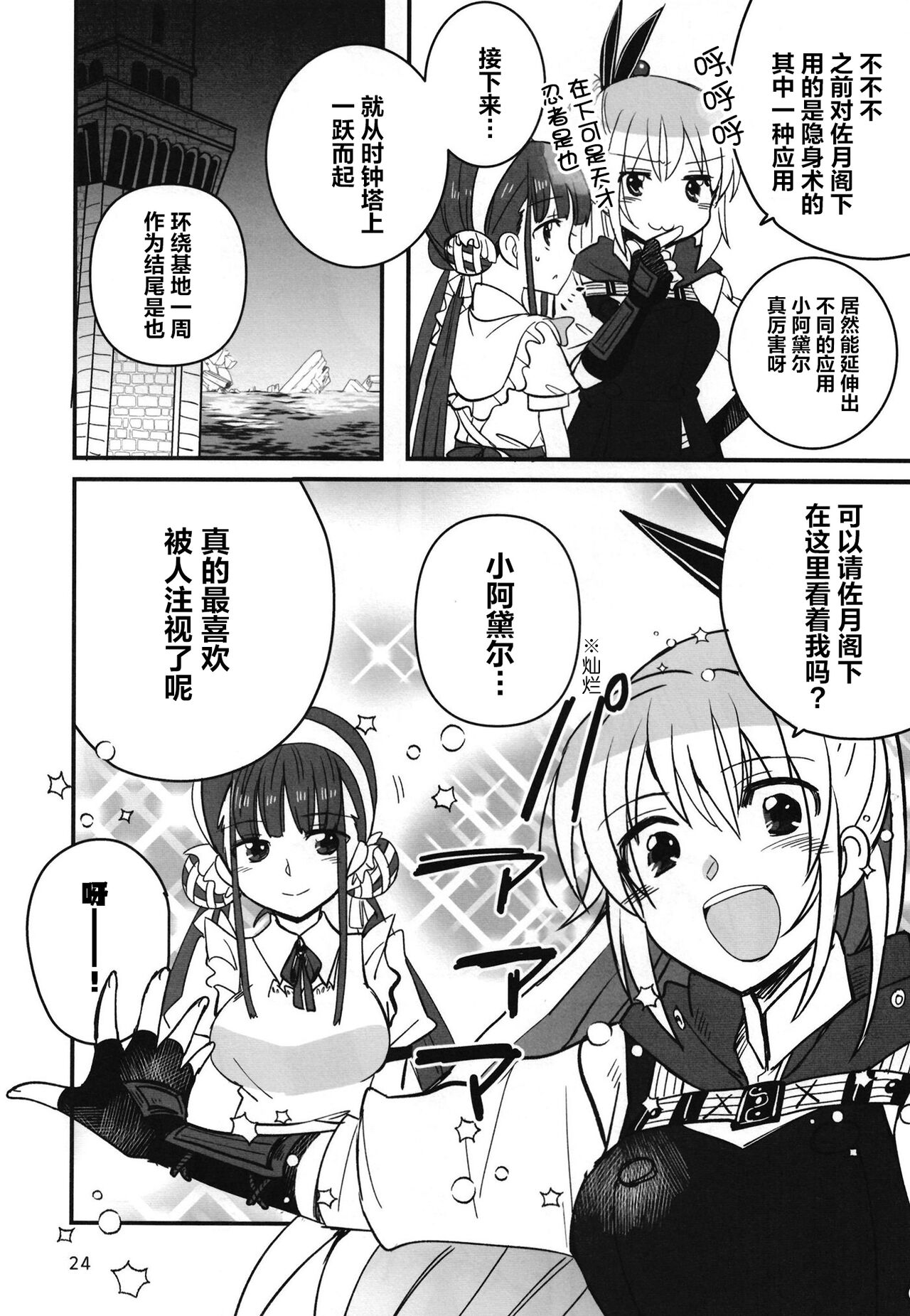 [Gyokusaijima (Sanpatisiki)]无法忍耐的忍者翱翔于深夜 (Heaven Burns Red)[Chinese] numero di immagine  23