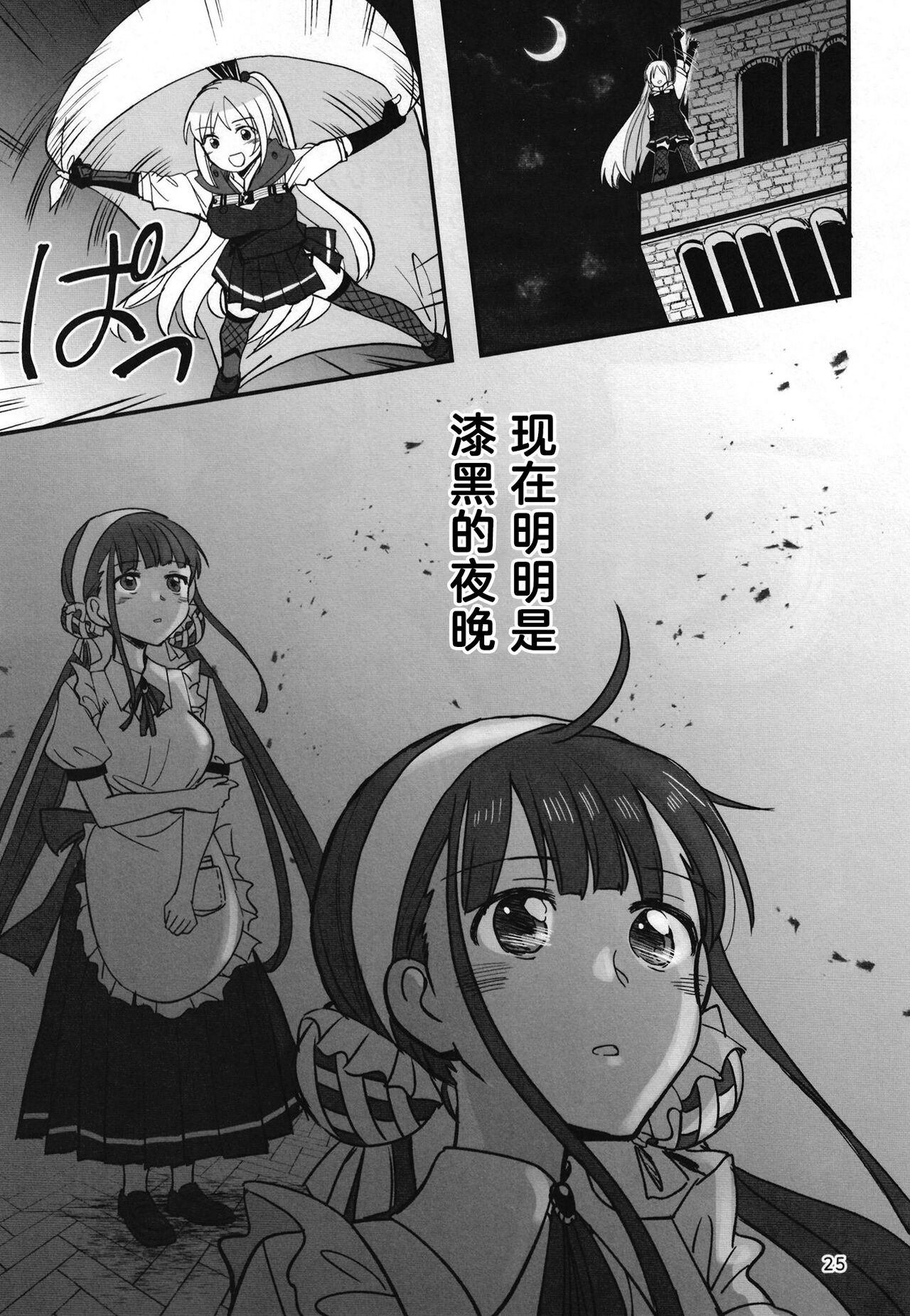 [Gyokusaijima (Sanpatisiki)]无法忍耐的忍者翱翔于深夜 (Heaven Burns Red)[Chinese] numero di immagine  24