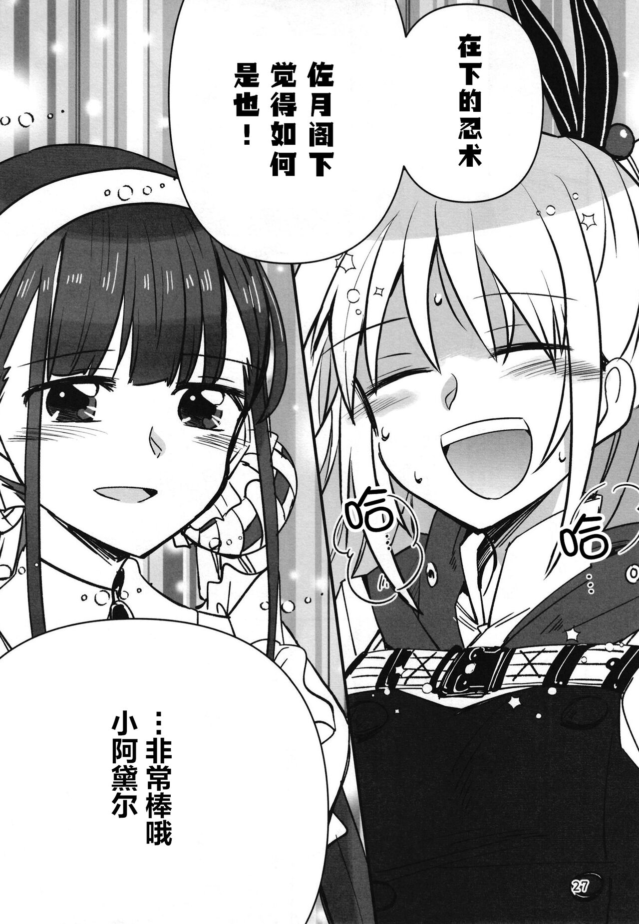 [Gyokusaijima (Sanpatisiki)]无法忍耐的忍者翱翔于深夜 (Heaven Burns Red)[Chinese] numero di immagine  26