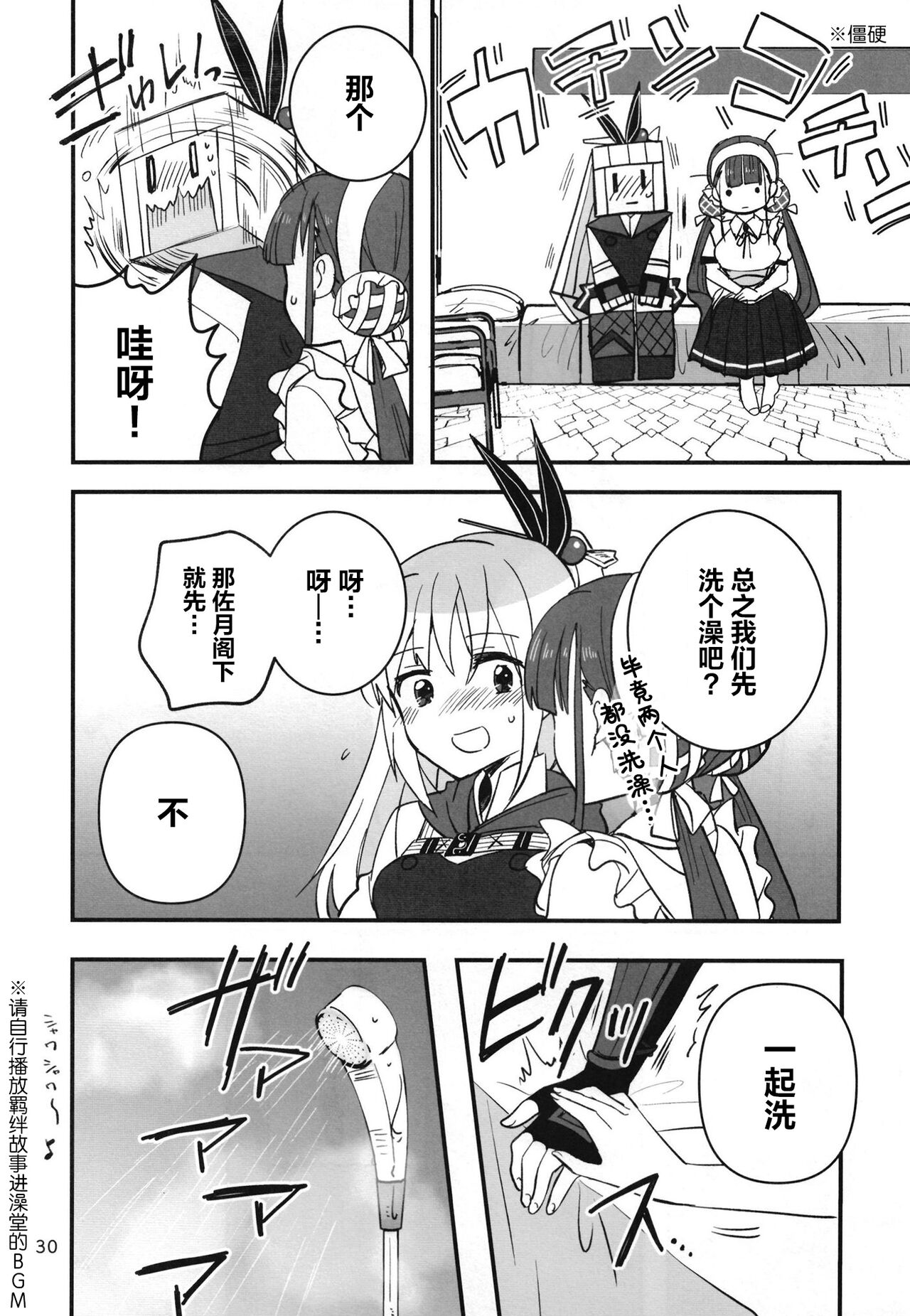 [Gyokusaijima (Sanpatisiki)]无法忍耐的忍者翱翔于深夜 (Heaven Burns Red)[Chinese] numero di immagine  29