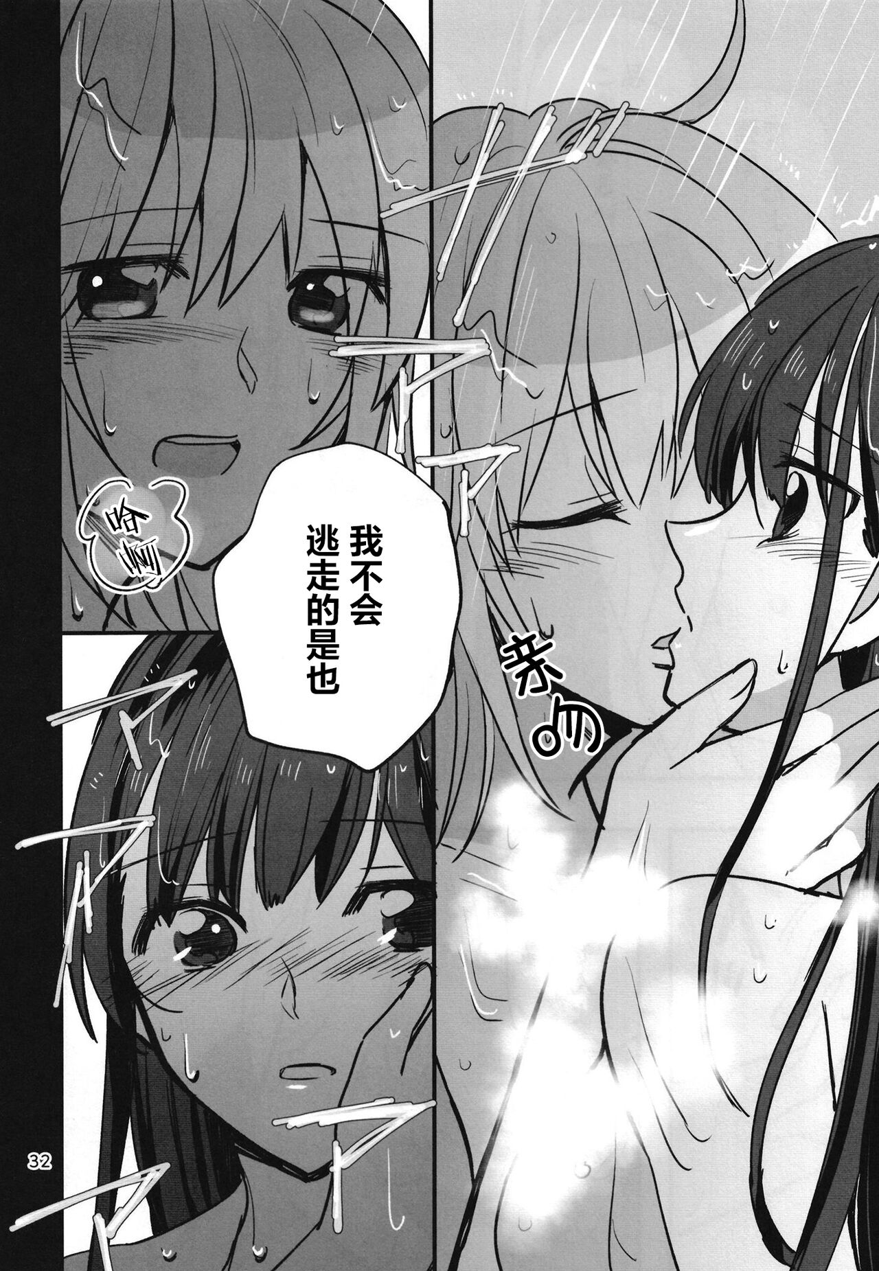 [Gyokusaijima (Sanpatisiki)]无法忍耐的忍者翱翔于深夜 (Heaven Burns Red)[Chinese] numero di immagine  31
