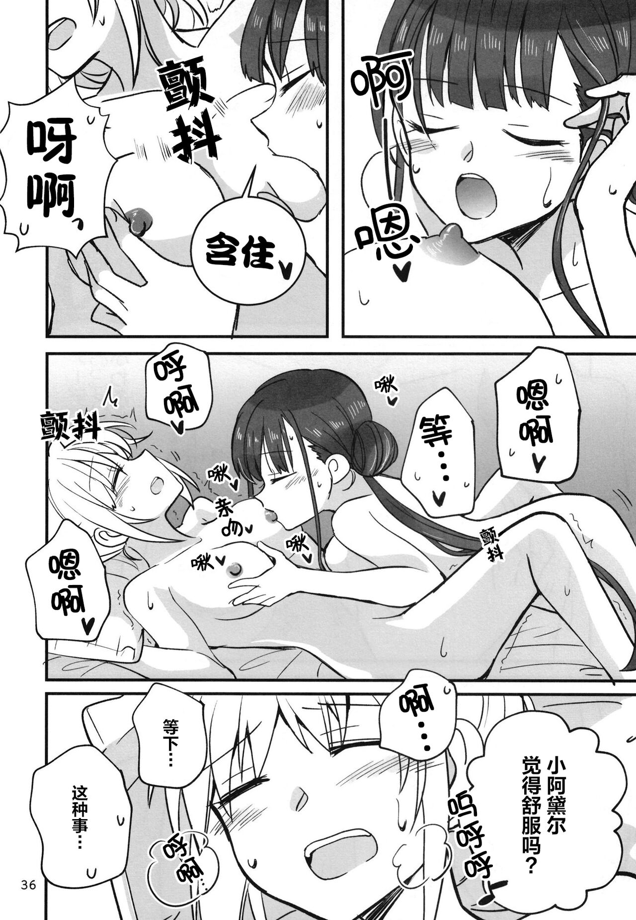 [Gyokusaijima (Sanpatisiki)]无法忍耐的忍者翱翔于深夜 (Heaven Burns Red)[Chinese] numero di immagine  35