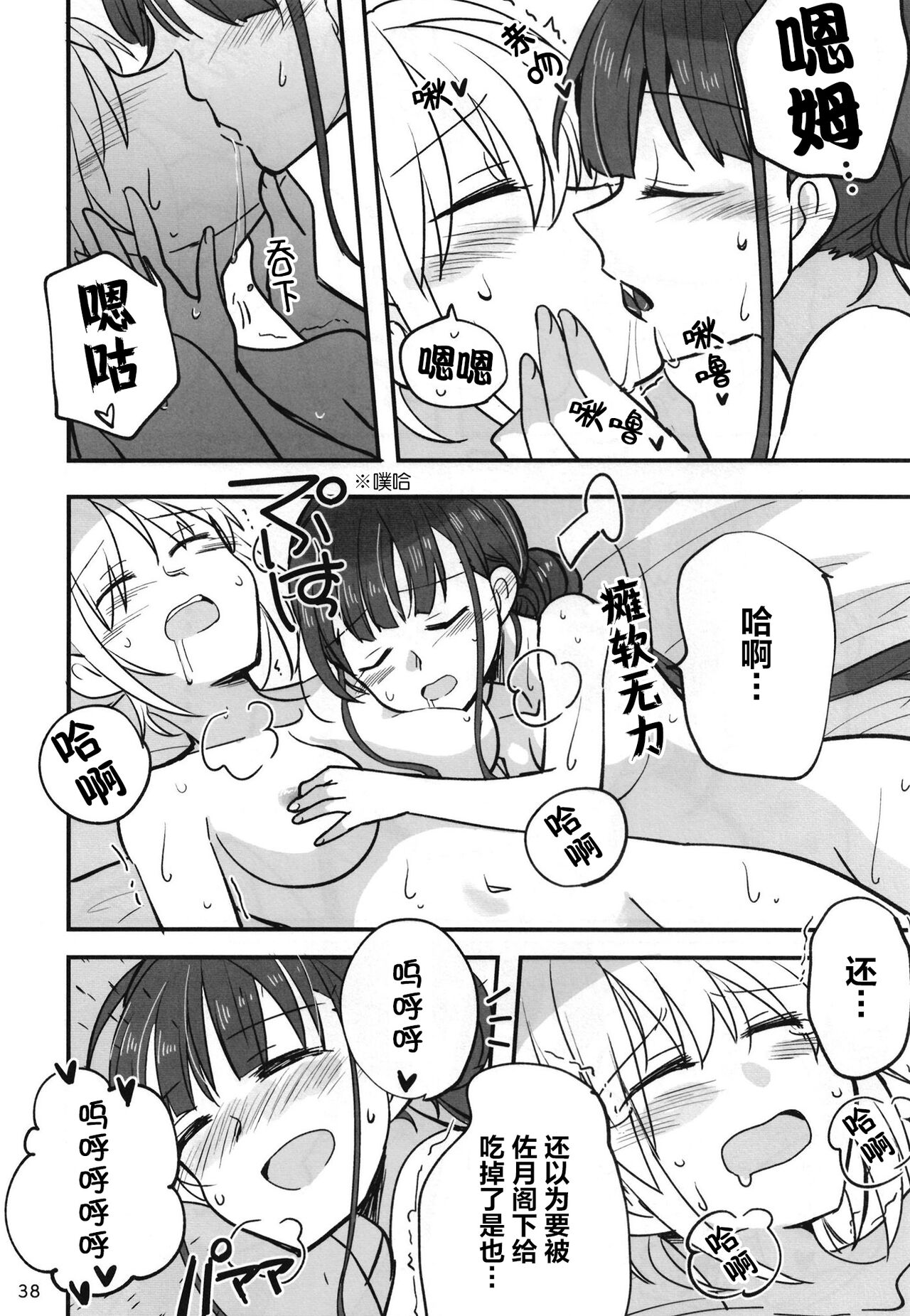 [Gyokusaijima (Sanpatisiki)]无法忍耐的忍者翱翔于深夜 (Heaven Burns Red)[Chinese] numero di immagine  37