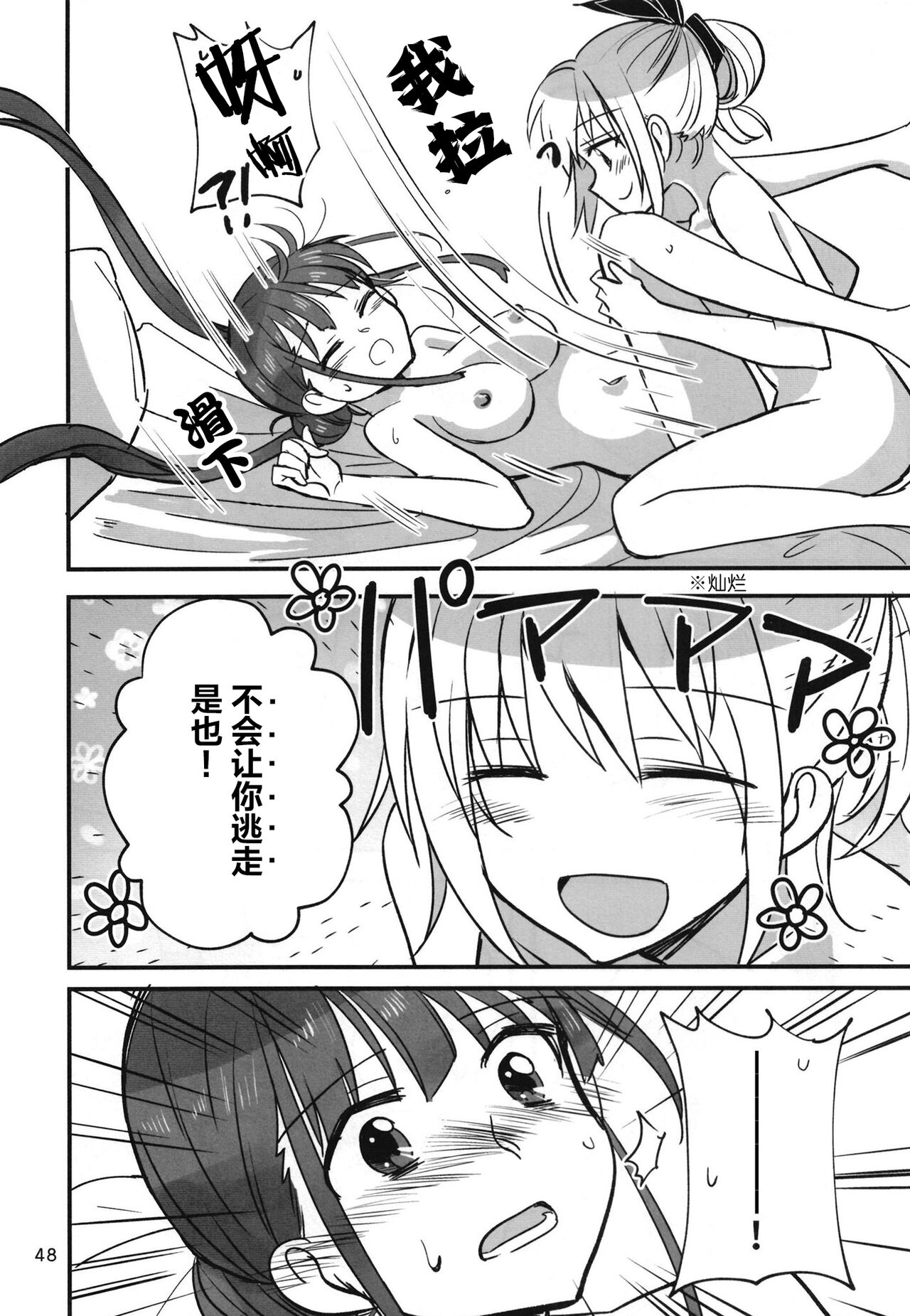 [Gyokusaijima (Sanpatisiki)]无法忍耐的忍者翱翔于深夜 (Heaven Burns Red)[Chinese] numero di immagine  47