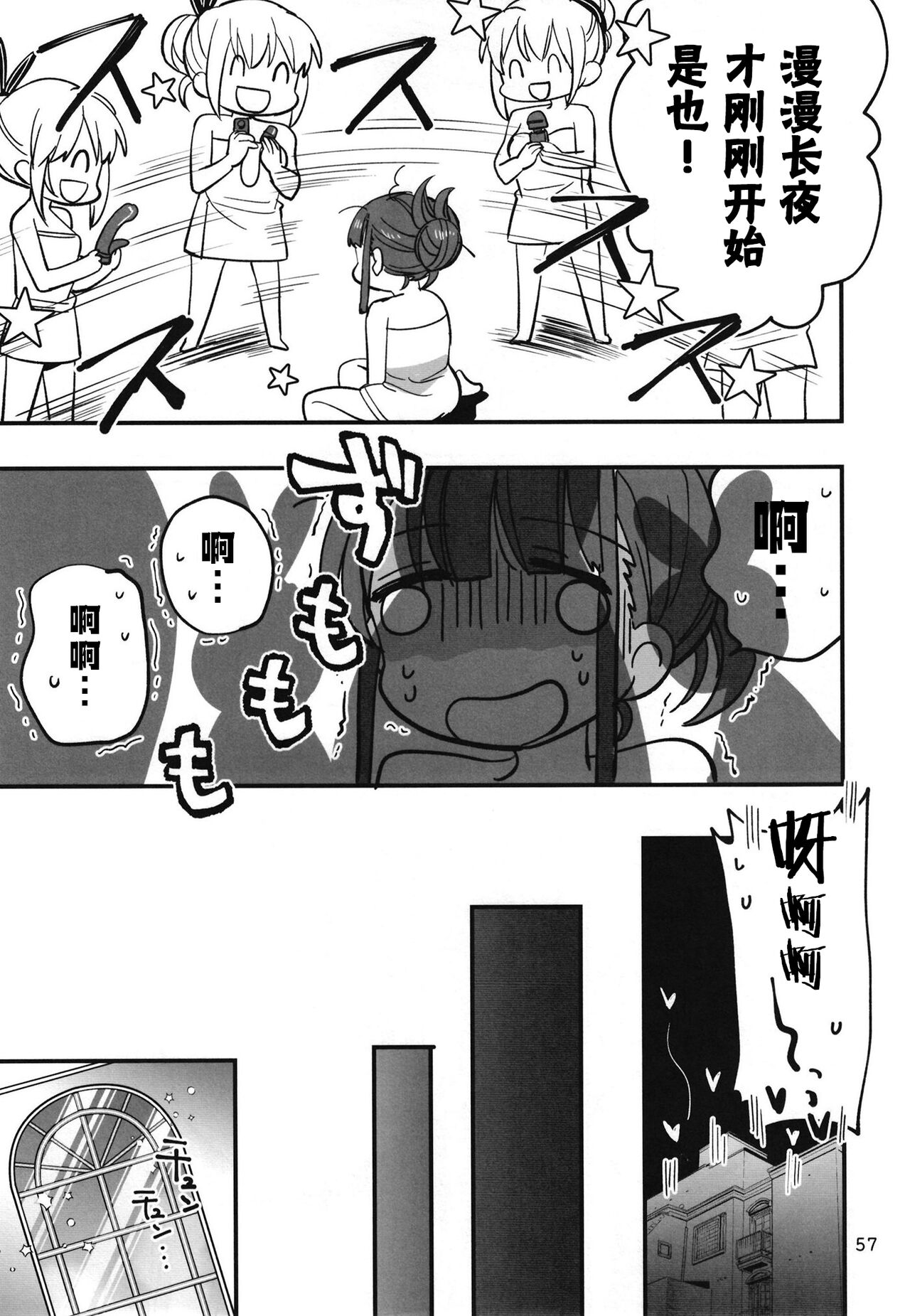 [Gyokusaijima (Sanpatisiki)]无法忍耐的忍者翱翔于深夜 (Heaven Burns Red)[Chinese] numero di immagine  56