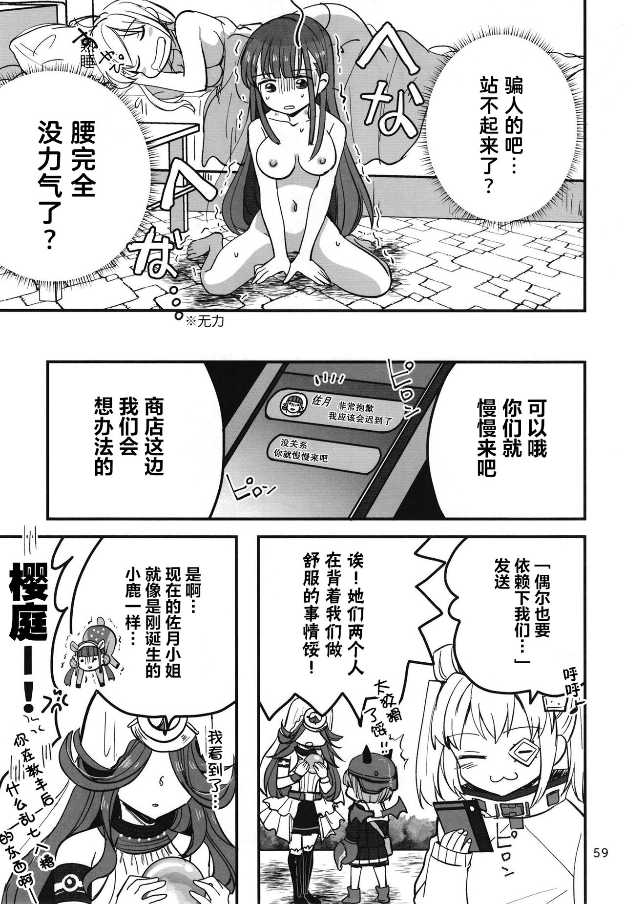 [Gyokusaijima (Sanpatisiki)]无法忍耐的忍者翱翔于深夜 (Heaven Burns Red)[Chinese] numero di immagine  58