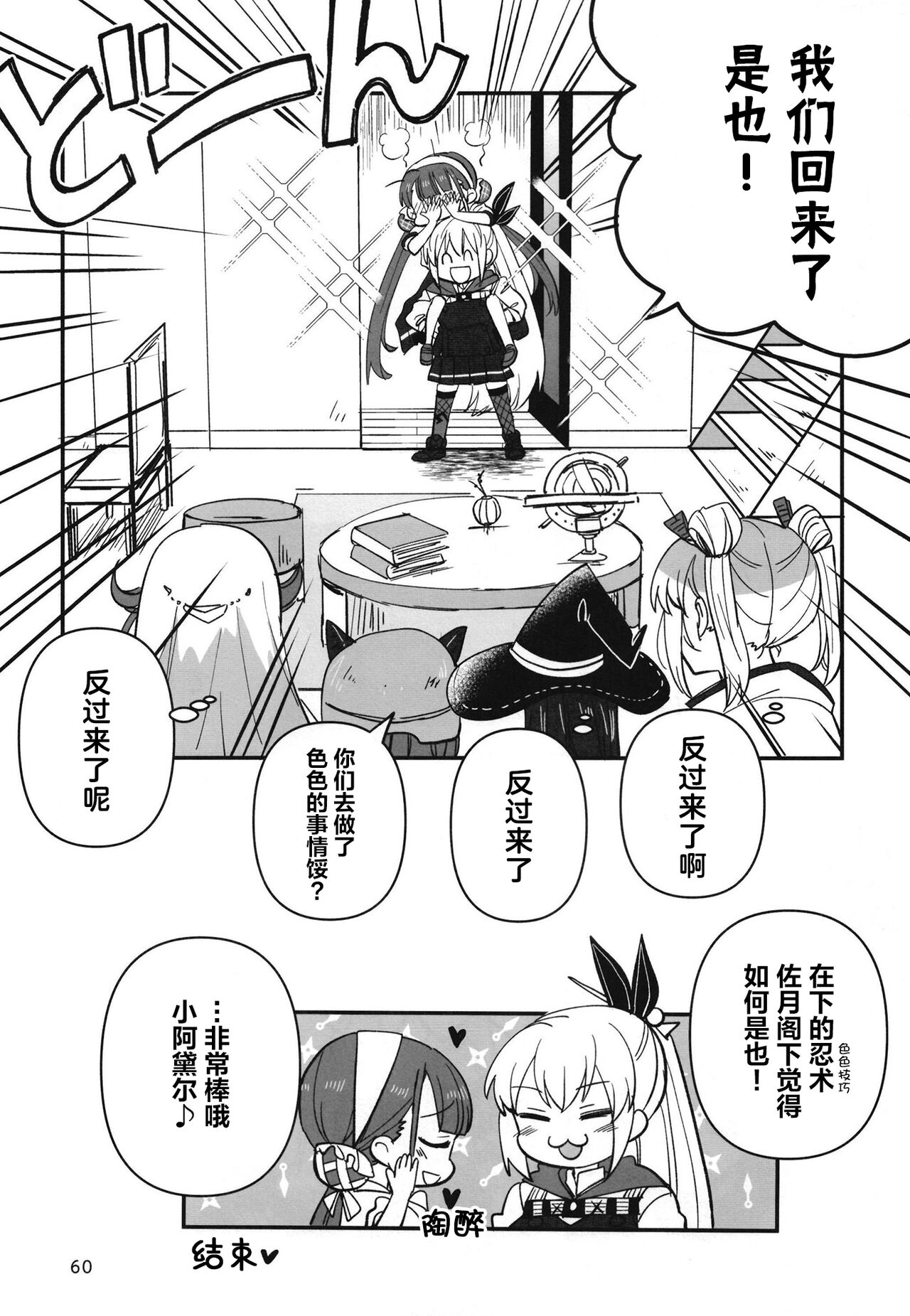 [Gyokusaijima (Sanpatisiki)]无法忍耐的忍者翱翔于深夜 (Heaven Burns Red)[Chinese] numero di immagine  59