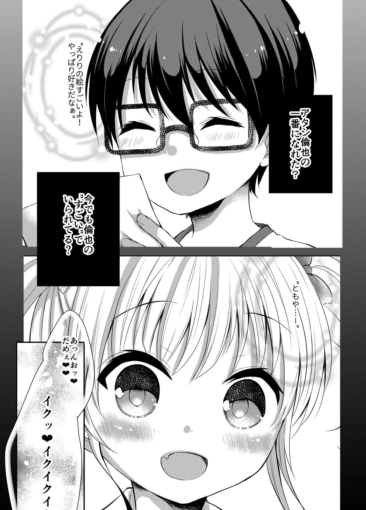 [Ichigo Crown (Yuzuri Ai)] Saeman 3 (Saenai Heroine no Sodatekata) [Digital] numero di immagine  2