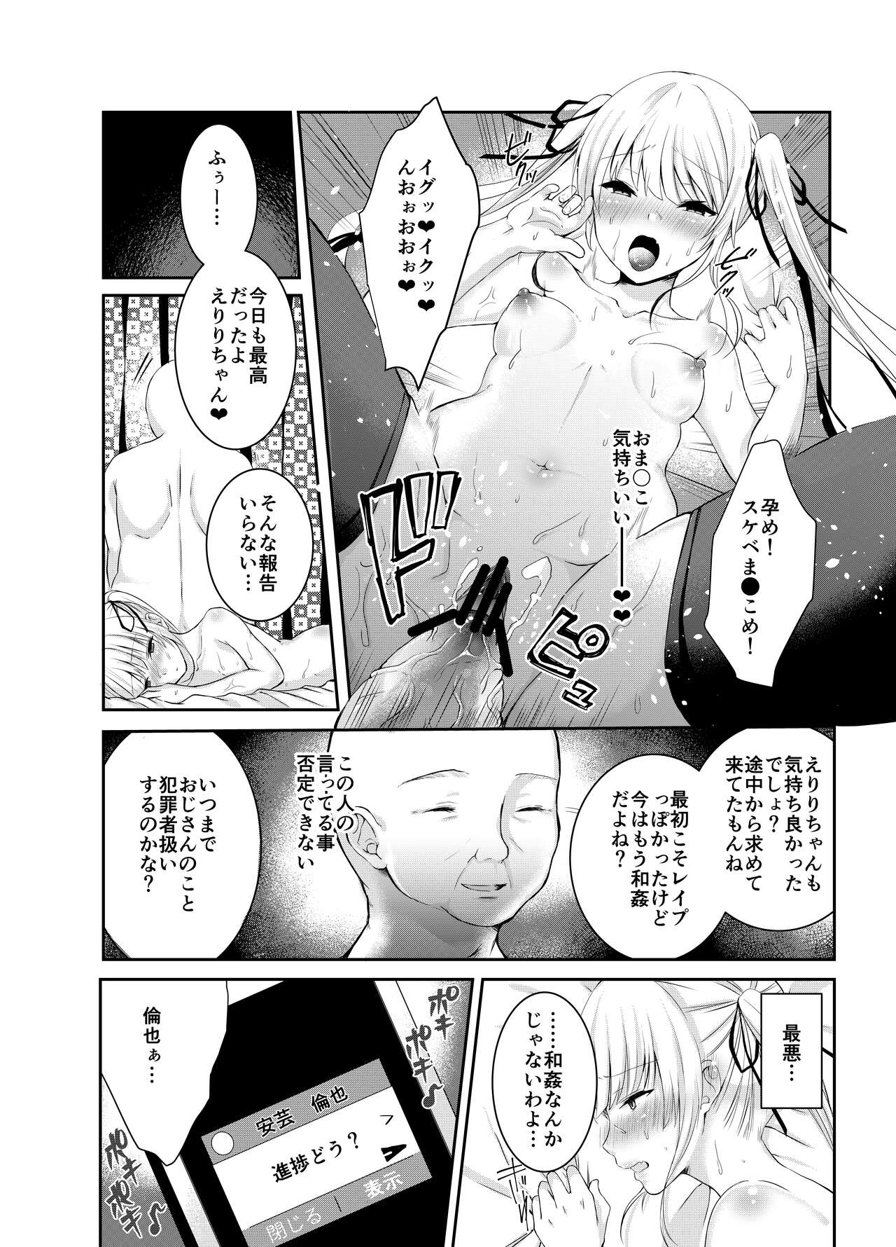 [Ichigo Crown (Yuzuri Ai)] Saeman 3 (Saenai Heroine no Sodatekata) [Digital] numero di immagine  7