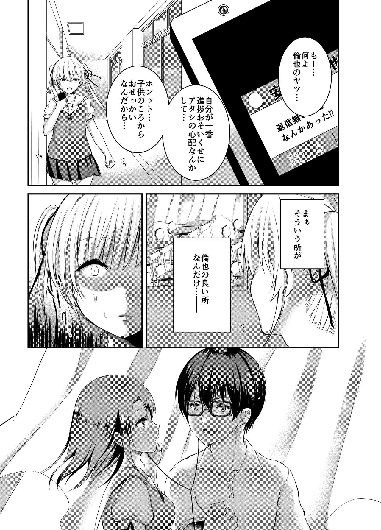 [Ichigo Crown (Yuzuri Ai)] Saeman 3 (Saenai Heroine no Sodatekata) [Digital] numero di immagine  8