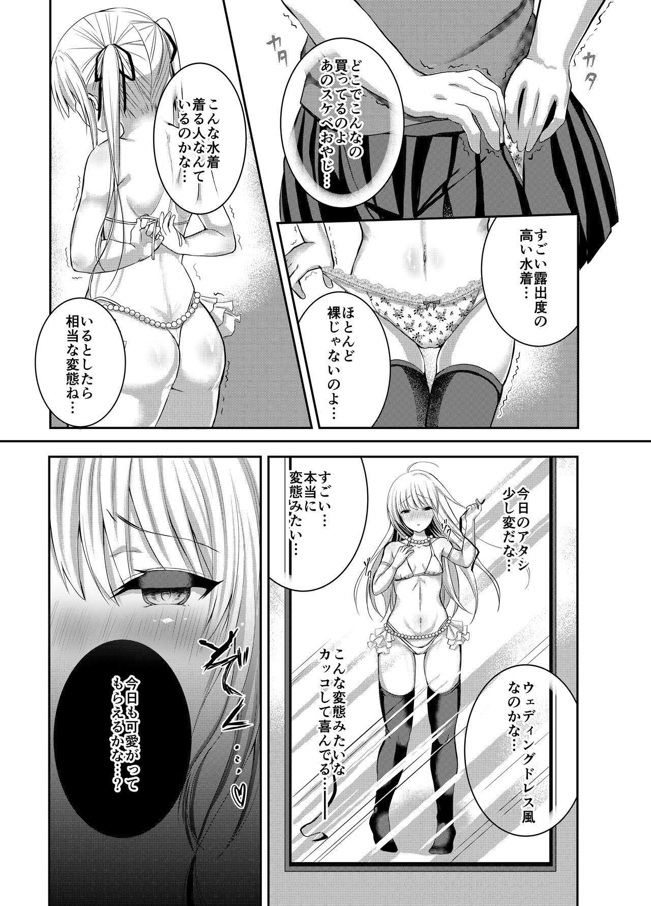 [Ichigo Crown (Yuzuri Ai)] Saeman 3 (Saenai Heroine no Sodatekata) [Digital] numero di immagine  11