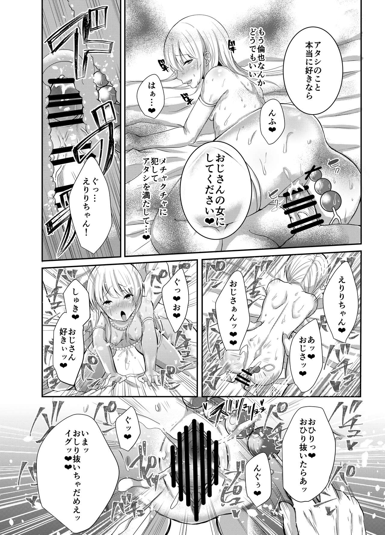 [Ichigo Crown (Yuzuri Ai)] Saeman 3 (Saenai Heroine no Sodatekata) [Digital] numero di immagine  19