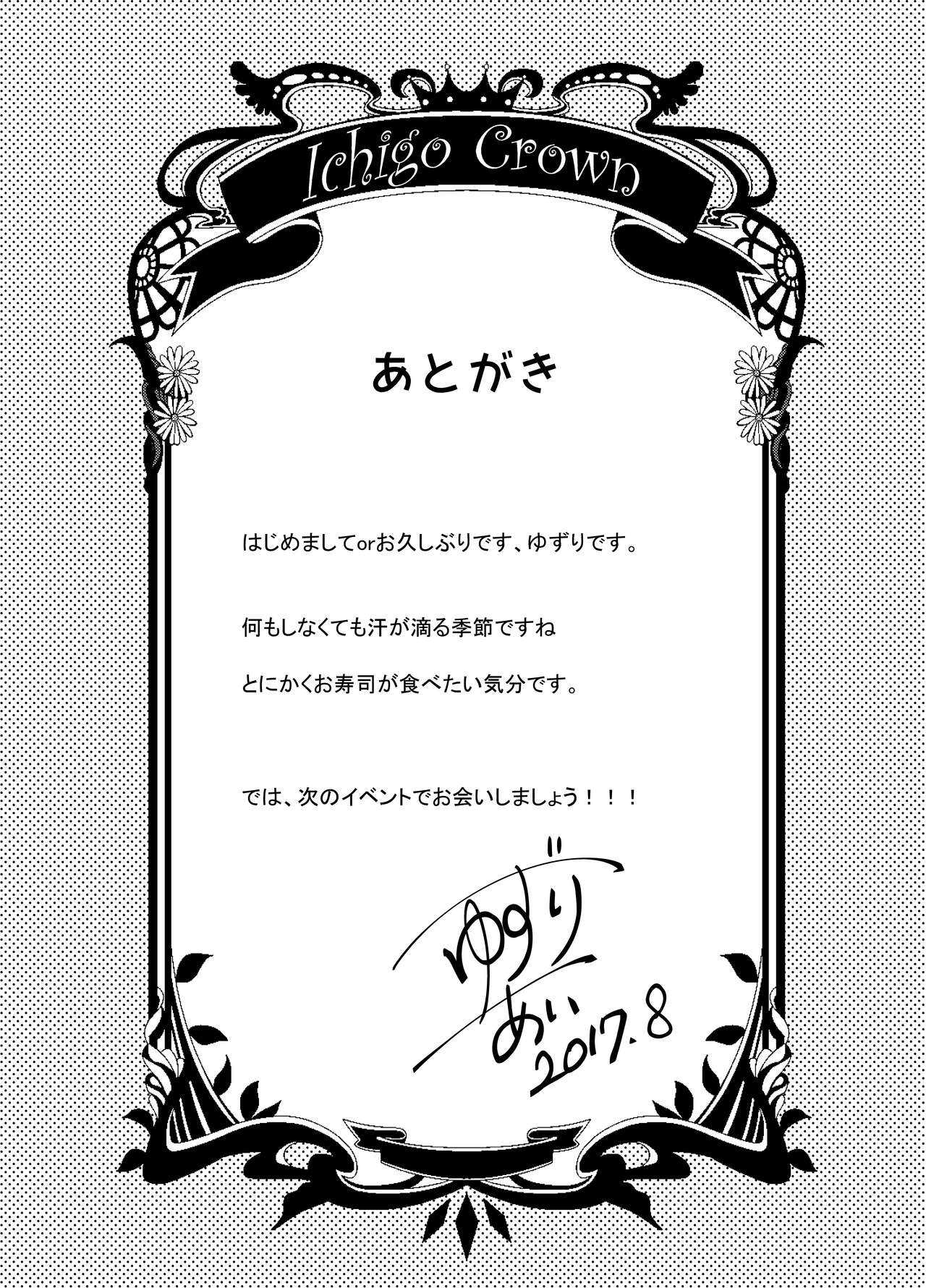 [Ichigo Crown (Yuzuri Ai)] Saeman 3 (Saenai Heroine no Sodatekata) [Digital] numero di immagine  23