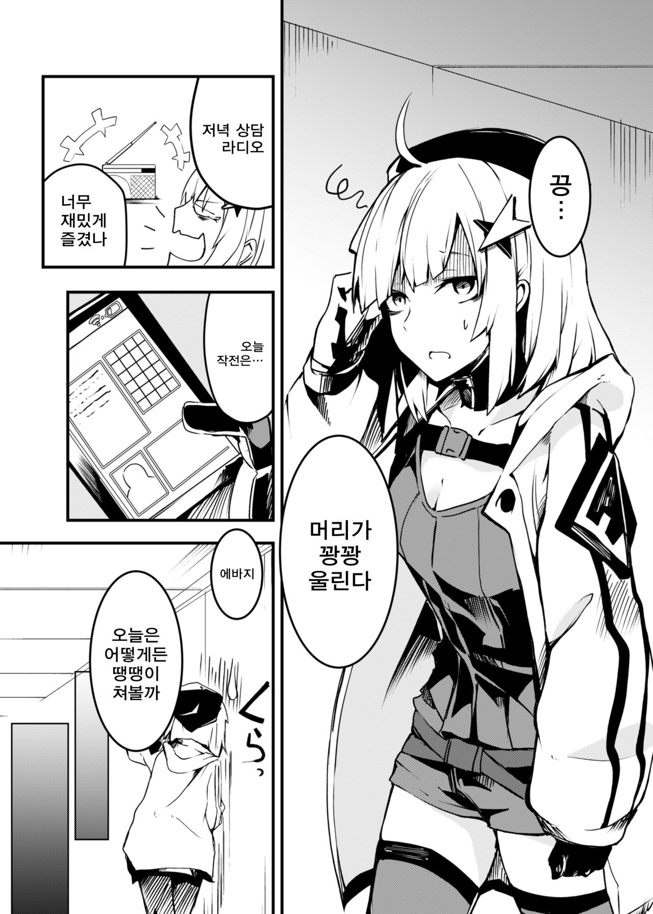 [Tonari no Dagashiya-san (ku-ba)] Dummy de Saborou. (Girls' Frontline) [Korean] [Digital] Bildnummer 2