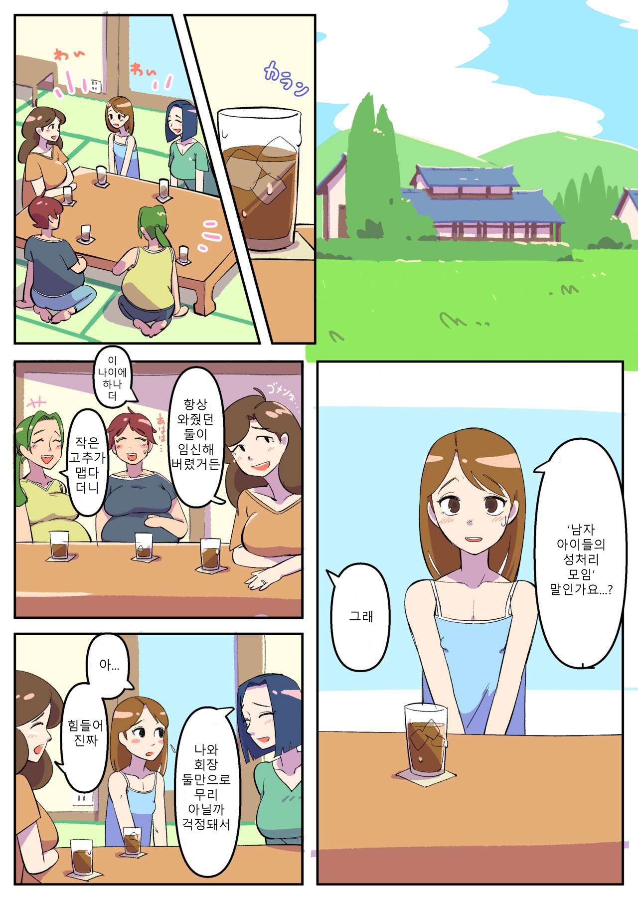 gyuumagyuuma 유부녀보추 1~3 Bildnummer 2