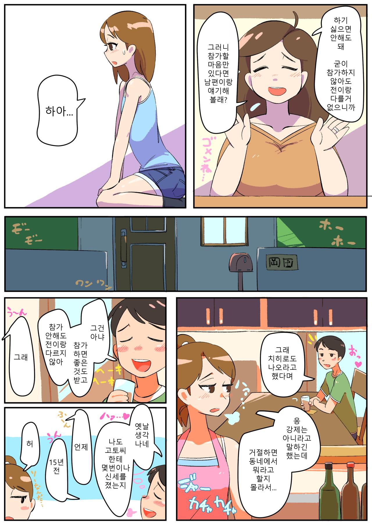 gyuumagyuuma 유부녀보추 1~3 Bildnummer 3