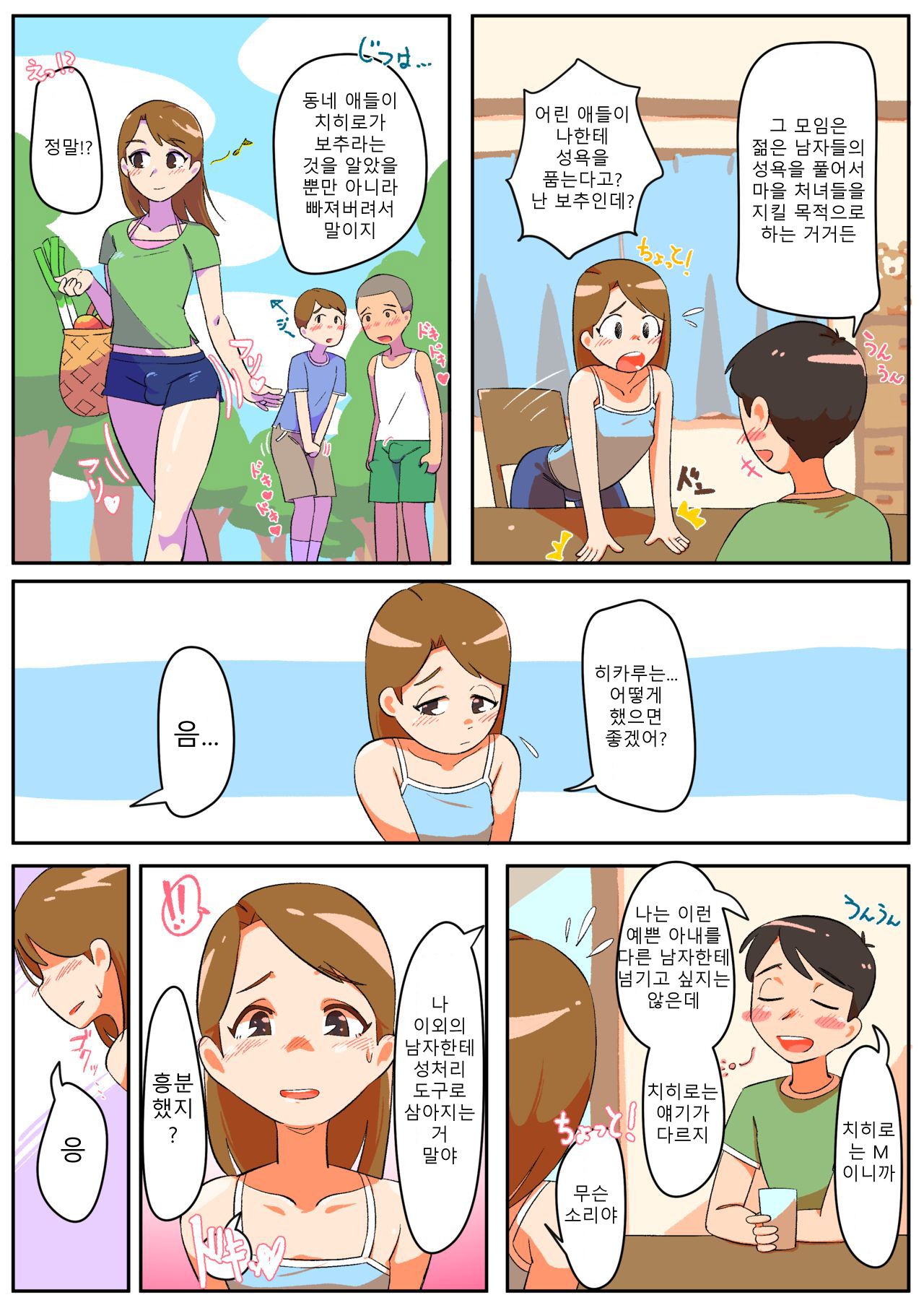 gyuumagyuuma 유부녀보추 1~3 Bildnummer 4