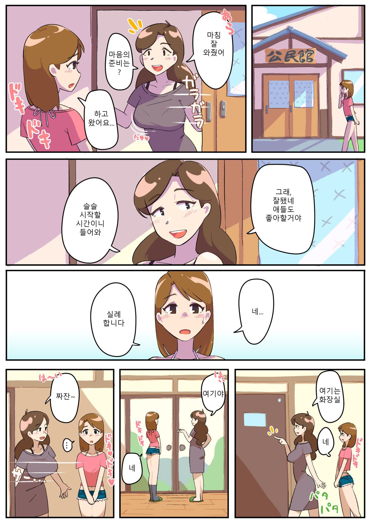 gyuumagyuuma 유부녀보추 1~3 Bildnummer 5