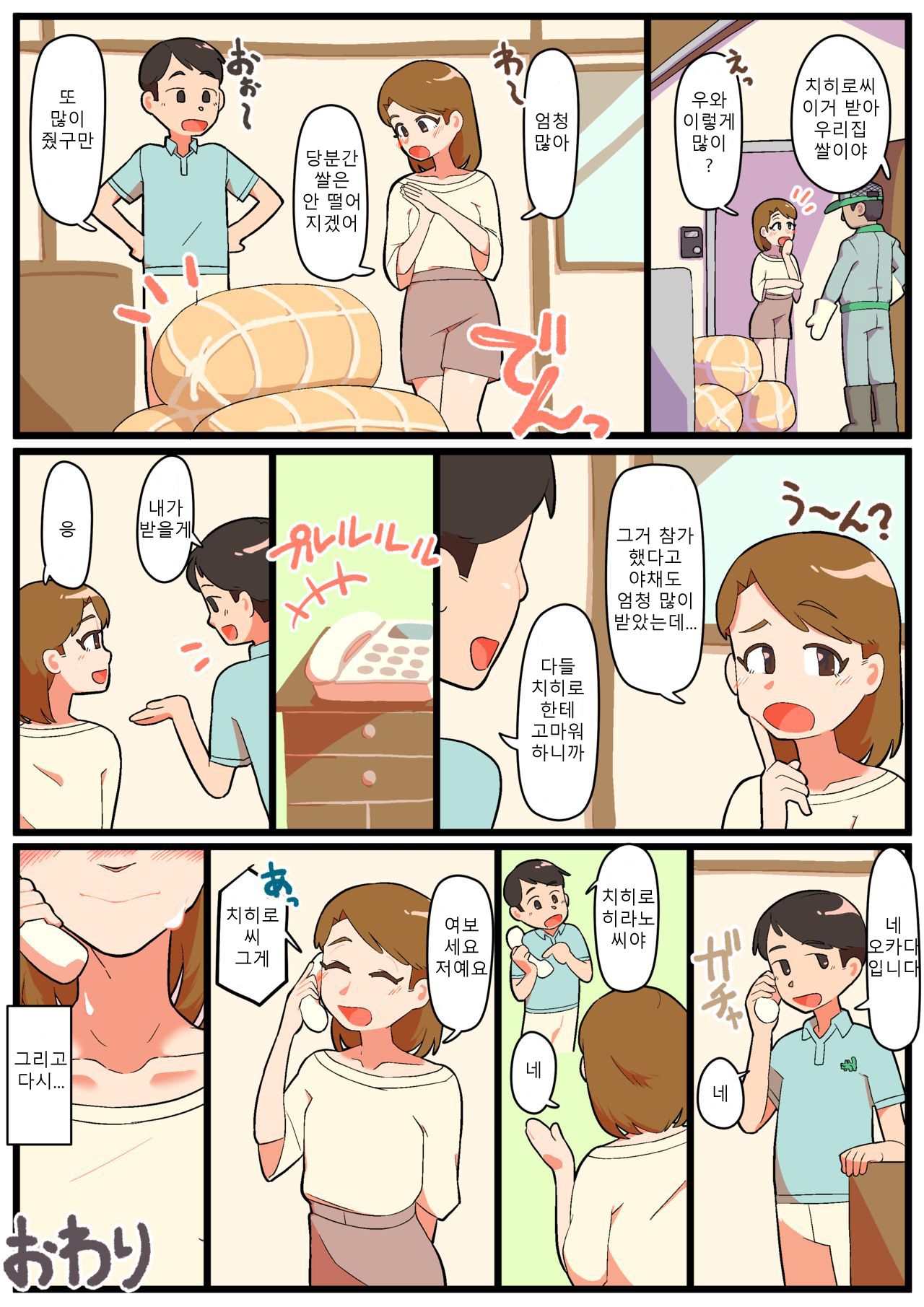 gyuumagyuuma 유부녀보추 1~3 Bildnummer 34