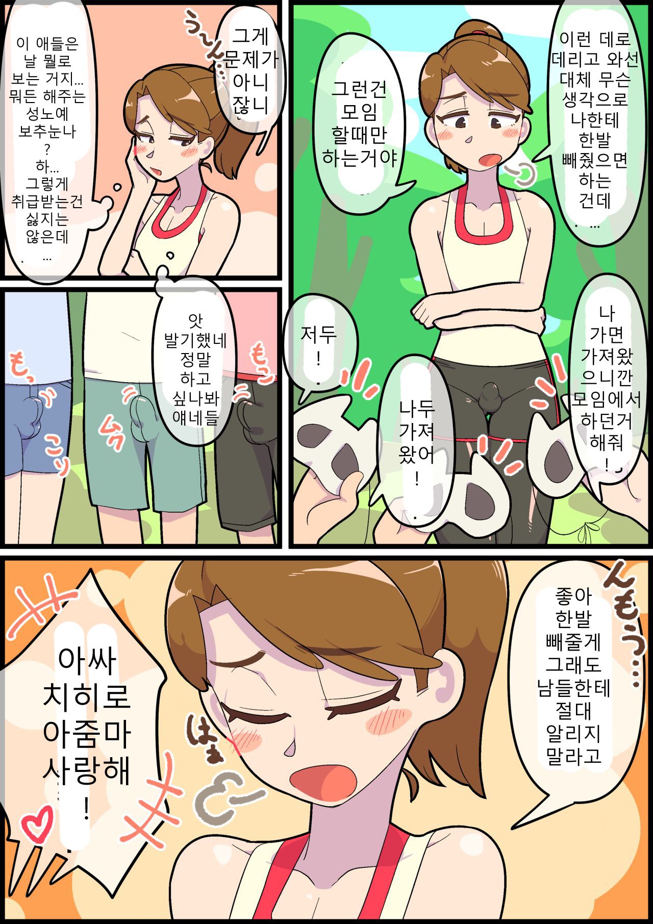 gyuumagyuuma 유부녀보추 1~3 Bildnummer 48