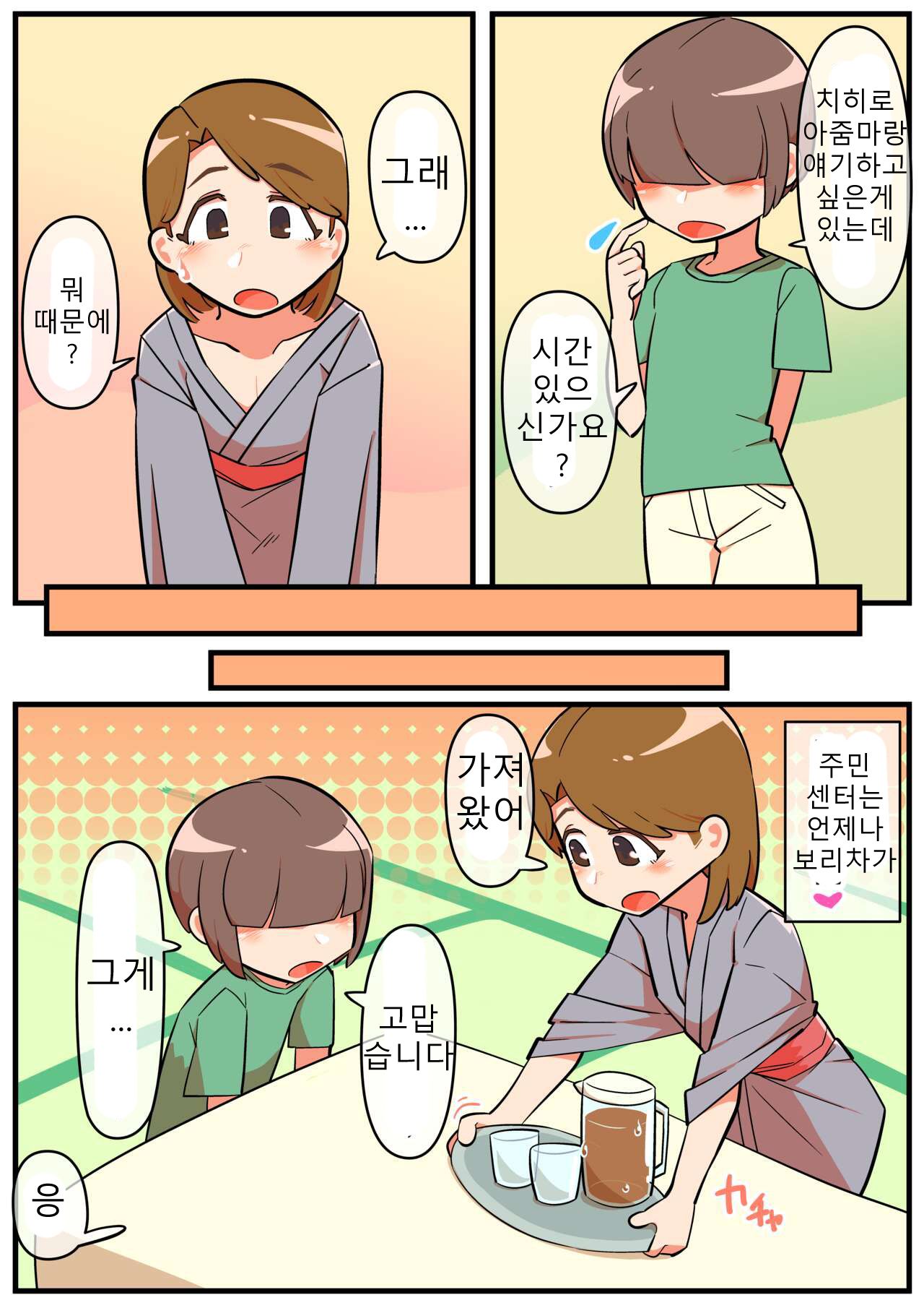 gyuumagyuuma 유부녀보추 1~3 Bildnummer 64