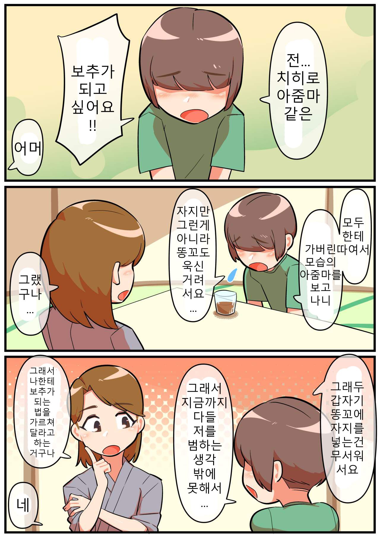 gyuumagyuuma 유부녀보추 1~3 Bildnummer 65