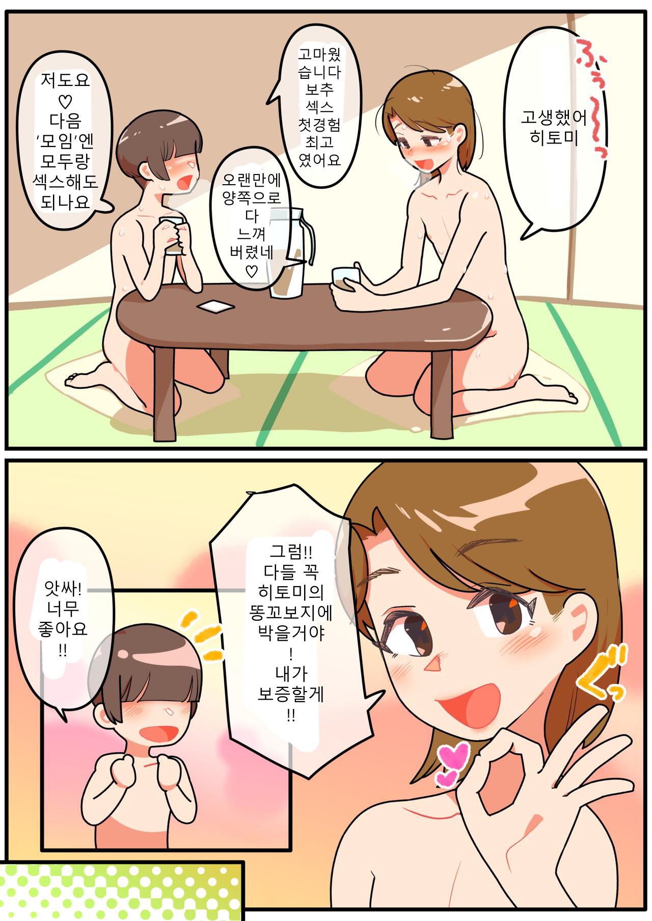 gyuumagyuuma 유부녀보추 1~3 Bildnummer 90