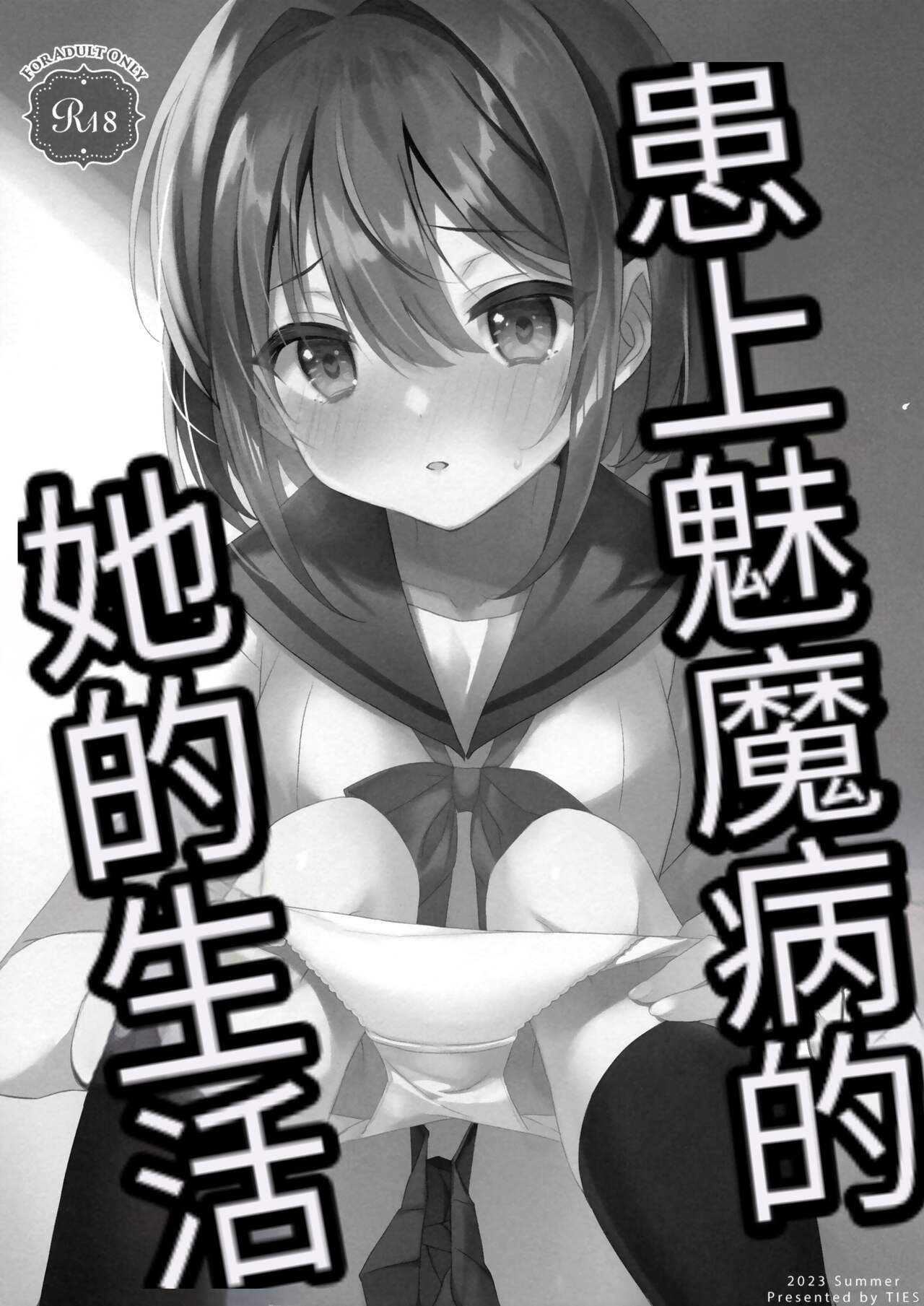 (C102) [TIES (Takei Ooki)] Succubus-byou no Kanojo no Seikatsu[chinese] Bildnummer 2