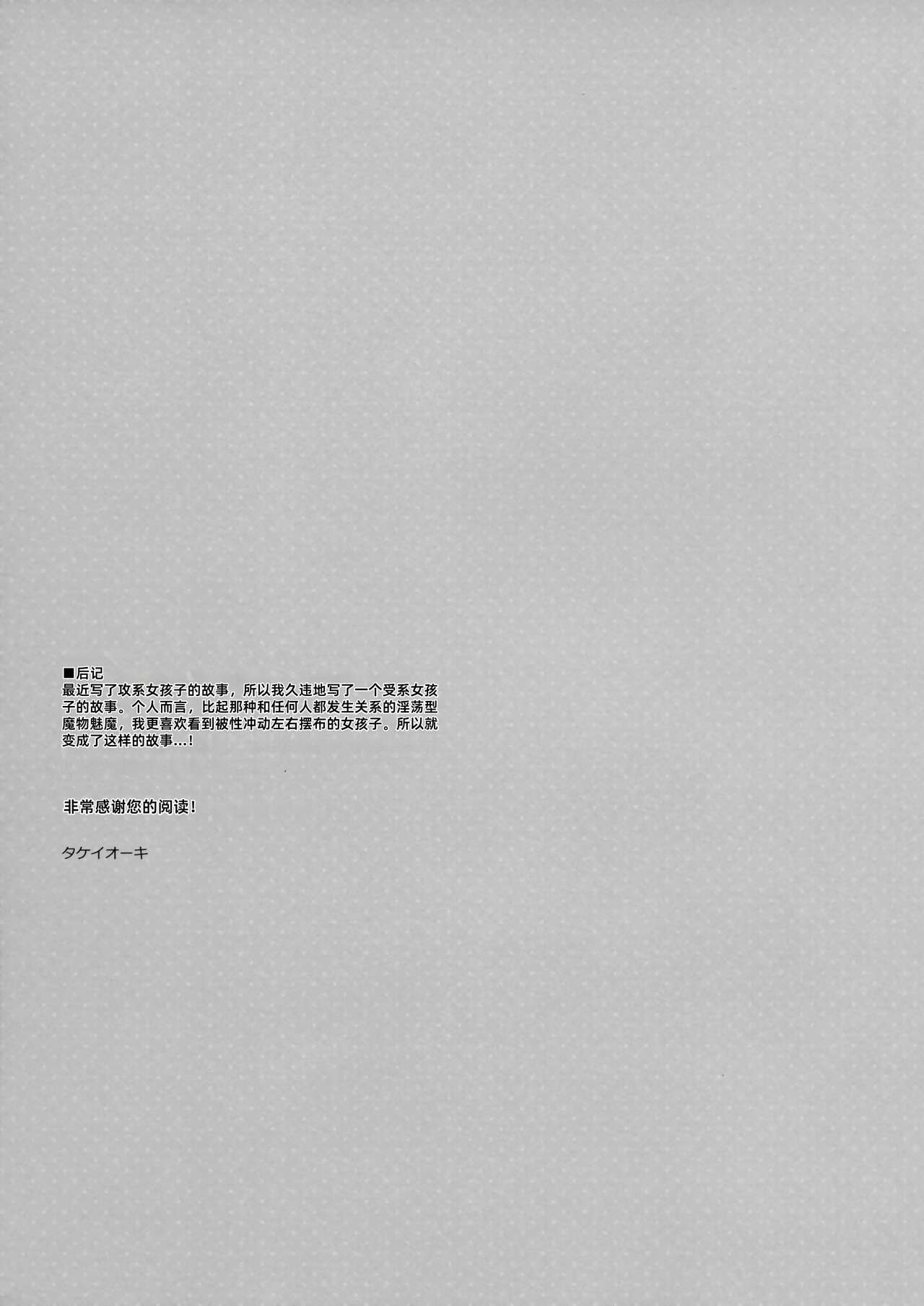 (C102) [TIES (Takei Ooki)] Succubus-byou no Kanojo no Seikatsu[chinese] Bildnummer 24