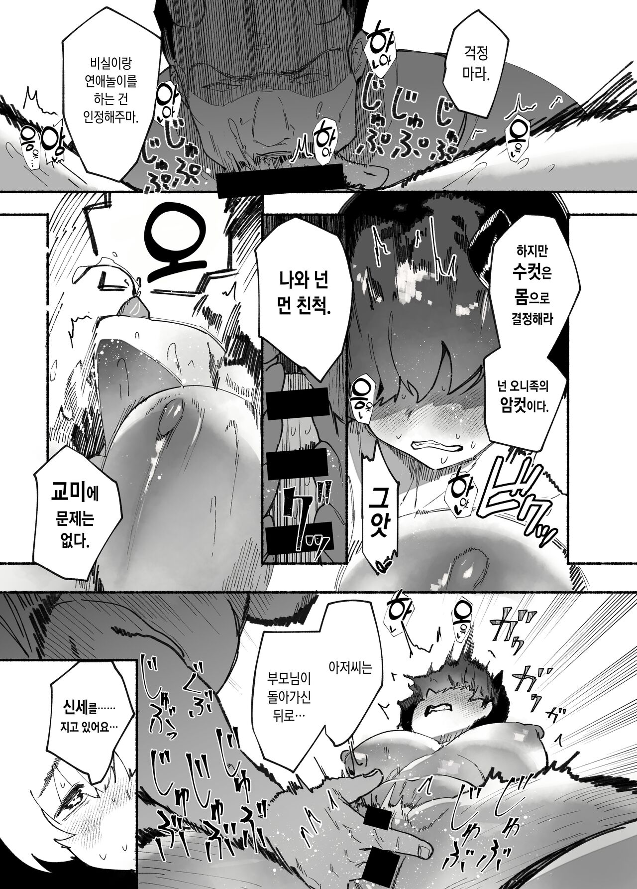 [AHOBAKA (aho)] Oni no Ko Ochita | 오니 소녀 타락하다 [Korean] [Digital] image number 11