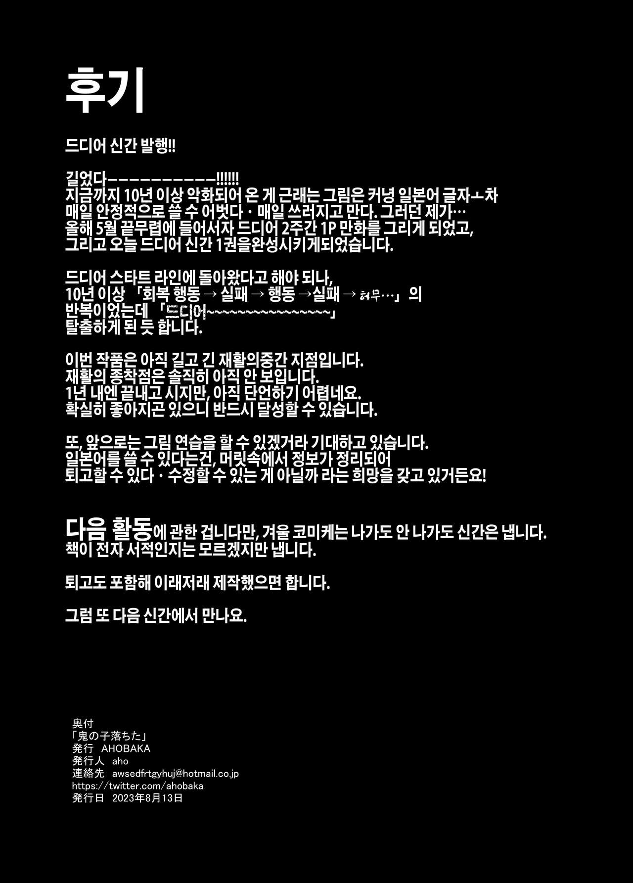 [AHOBAKA (aho)] Oni no Ko Ochita | 오니 소녀 타락하다 [Korean] [Digital] image number 28