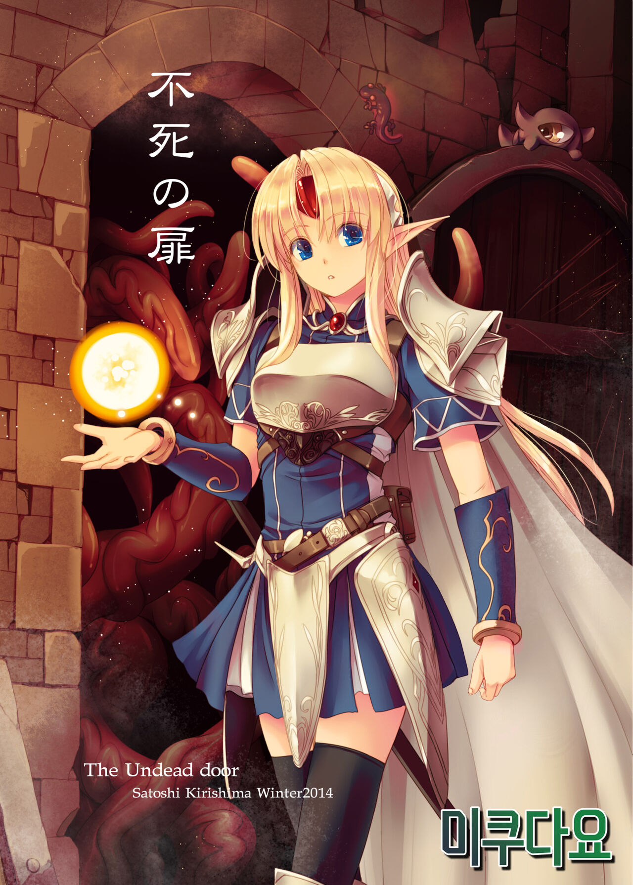 [Alem Gakan (Kirishima Satoshi)] Fushi no Tobira [Digital] (korean) Bildnummer 2