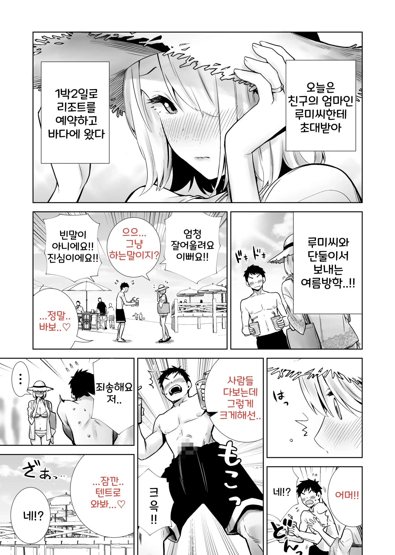[RK-2] Tomodachi no Mama ga Boku no Dekachin de Ikimakutta Kaisui Yokujou | 친구 엄마가 나의 거근으로 마구 가버렸던 해수욕장 [Korean] 图片编号 3