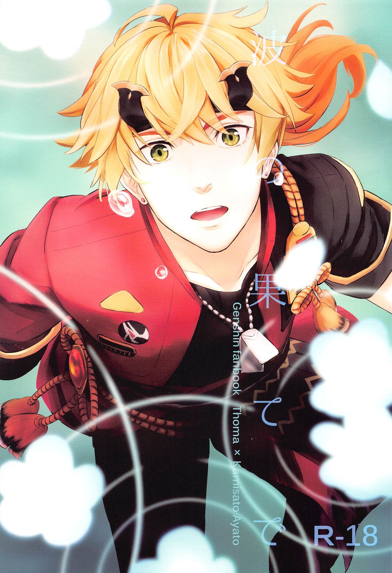 [sucre] naminohatede (genshin) Bildnummer 1