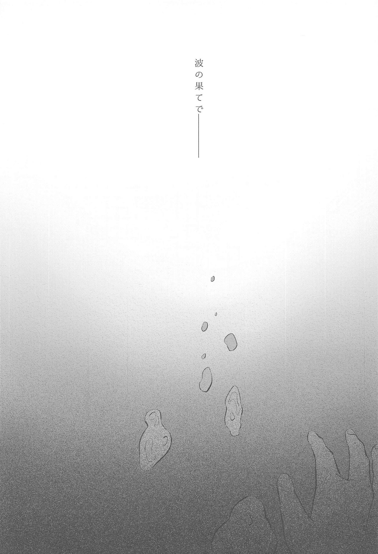 [sucre] naminohatede (genshin) Bildnummer 2