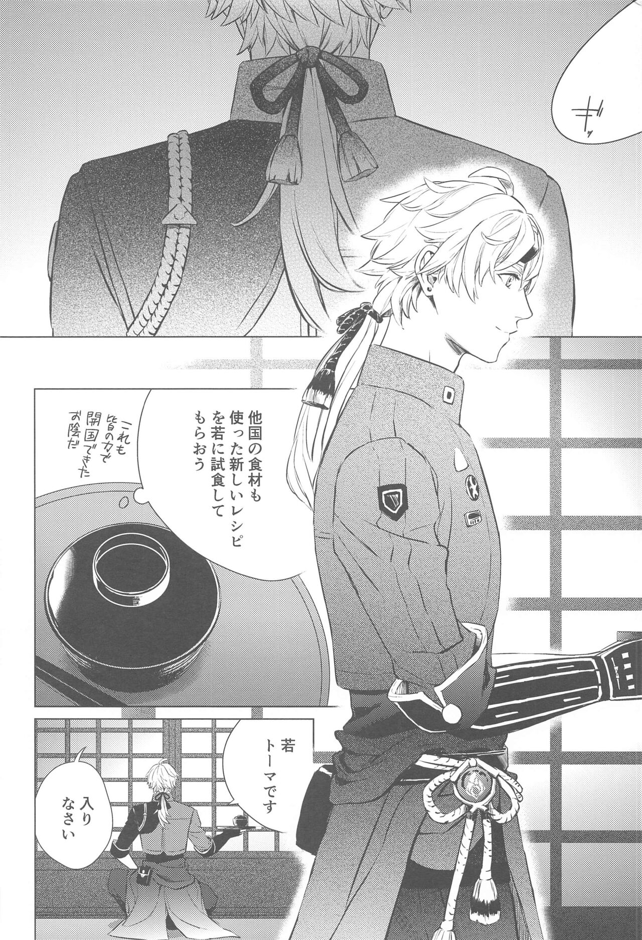 [sucre] naminohatede (genshin) Bildnummer 5