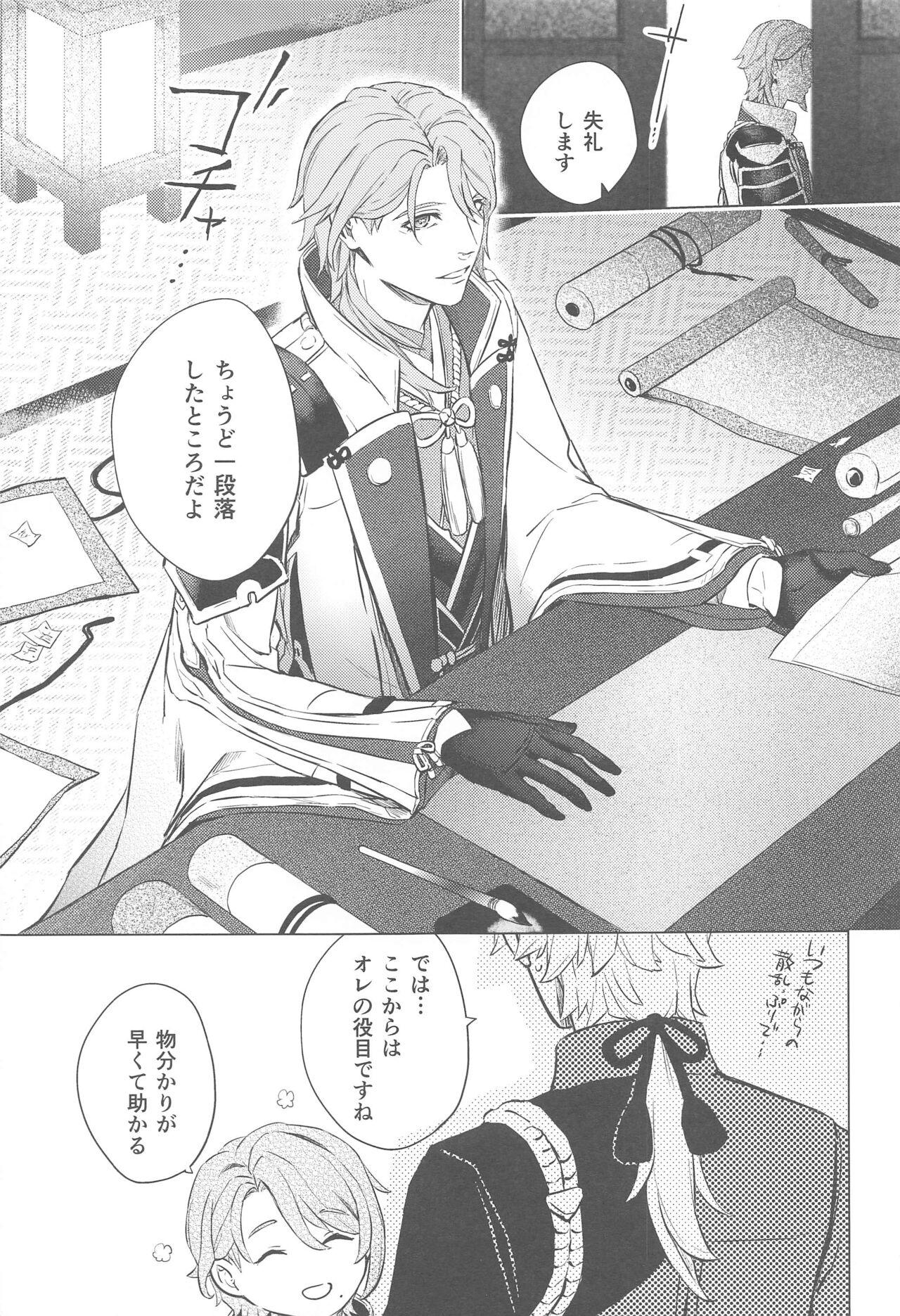 [sucre] naminohatede (genshin) Bildnummer 6