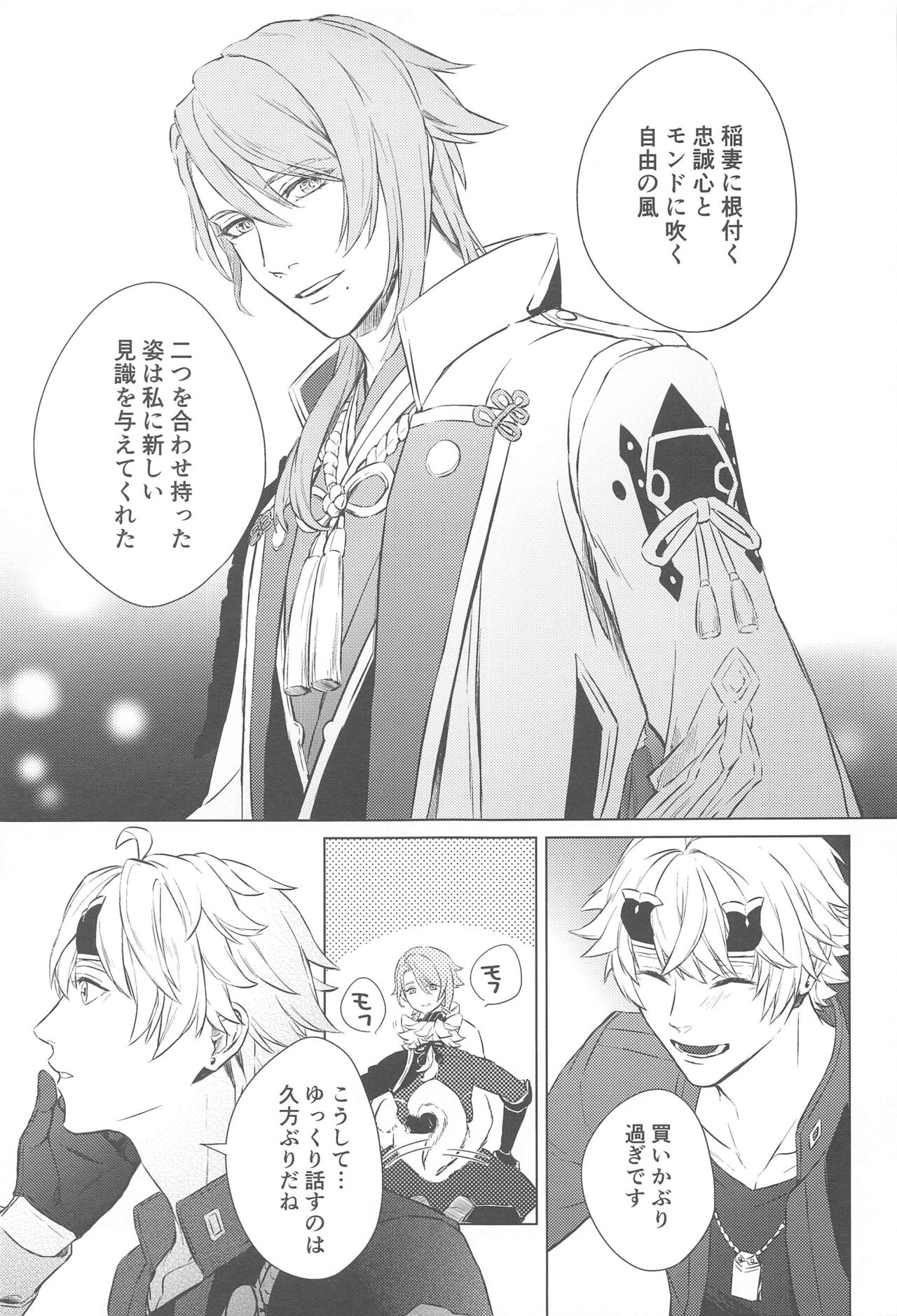 [sucre] naminohatede (genshin) Bildnummer 8