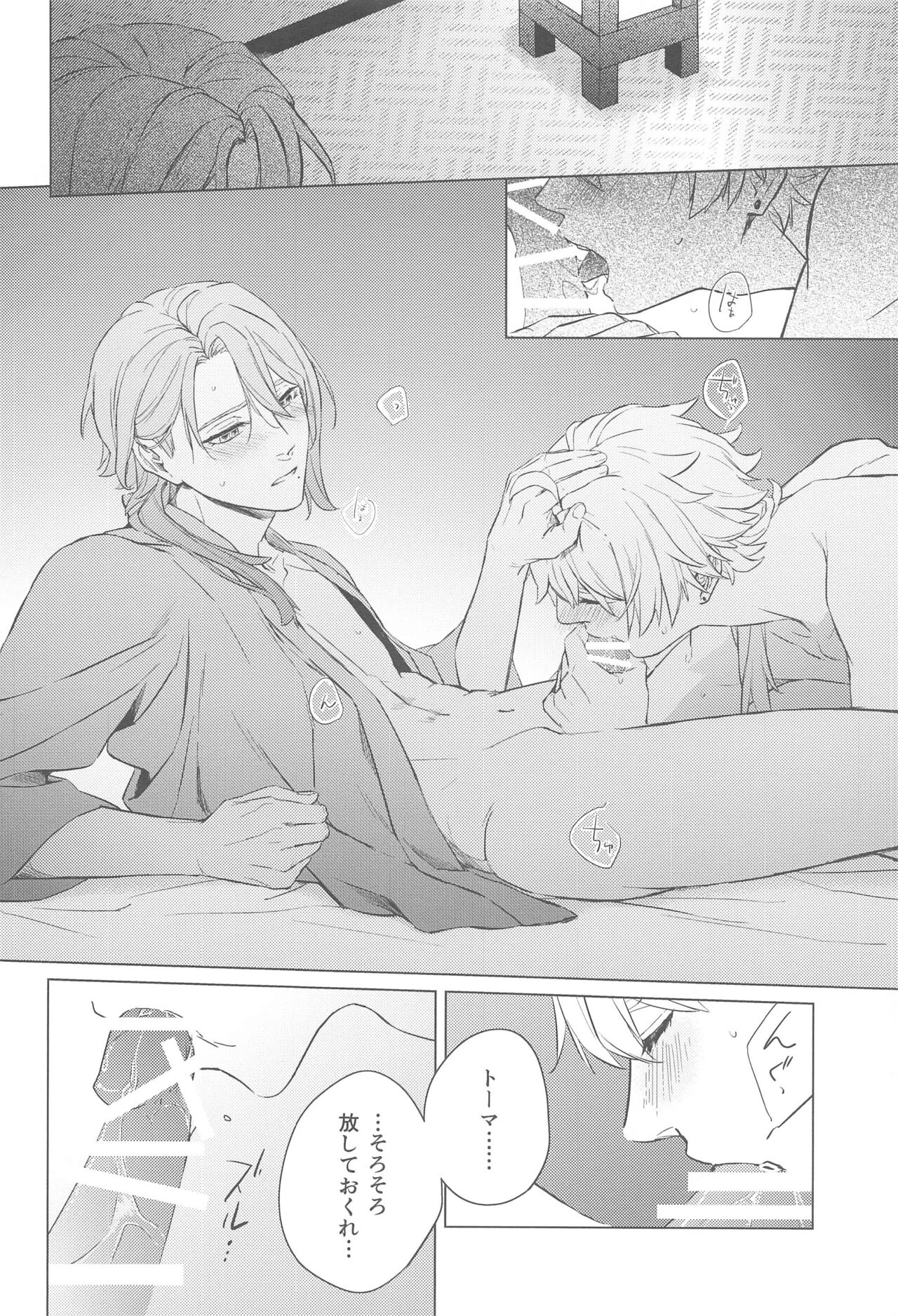 [sucre] naminohatede (genshin) Bildnummer 11