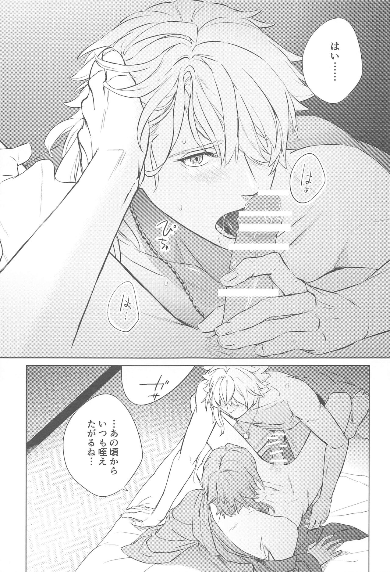 [sucre] naminohatede (genshin) Bildnummer 12