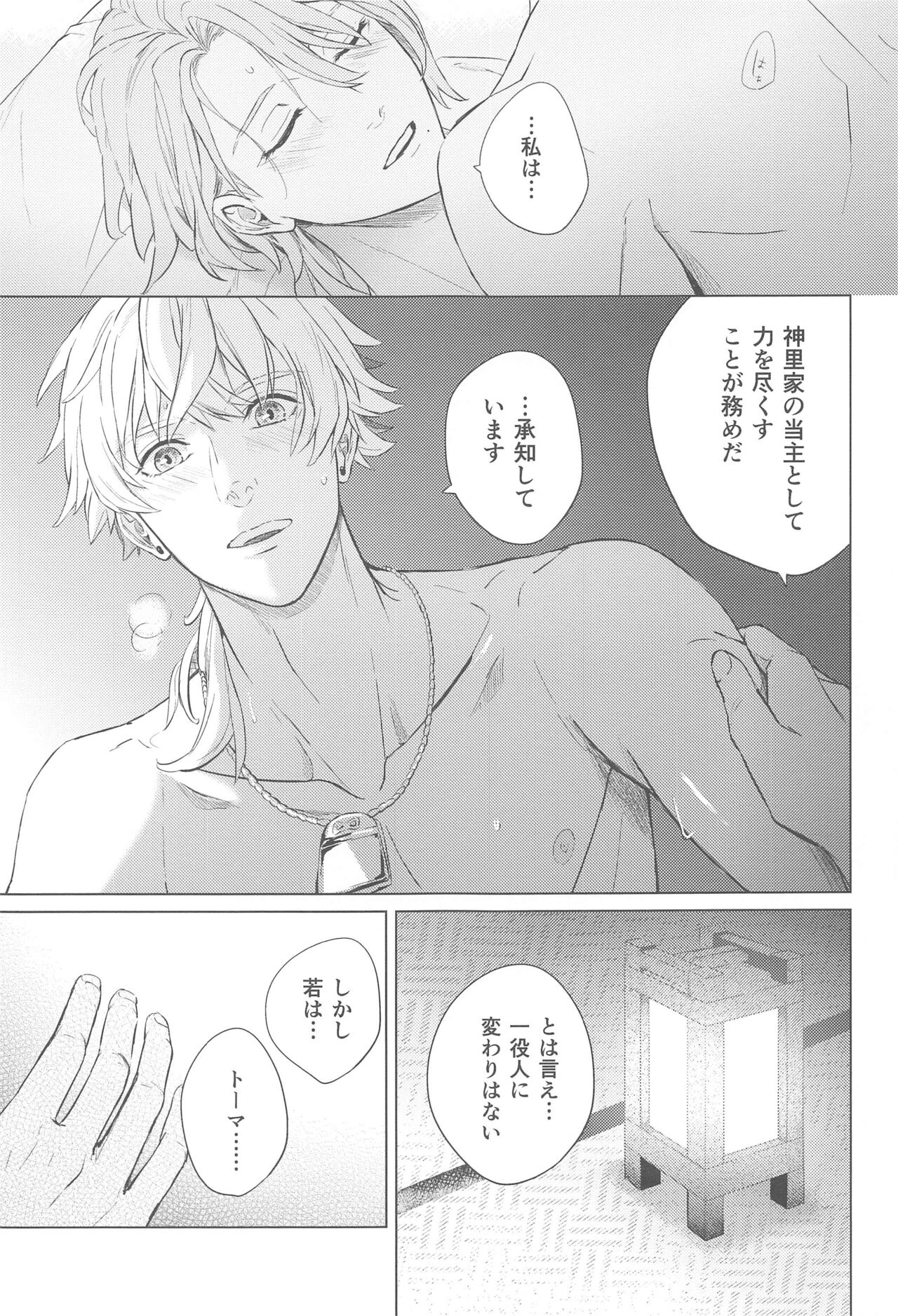 [sucre] naminohatede (genshin) Bildnummer 16