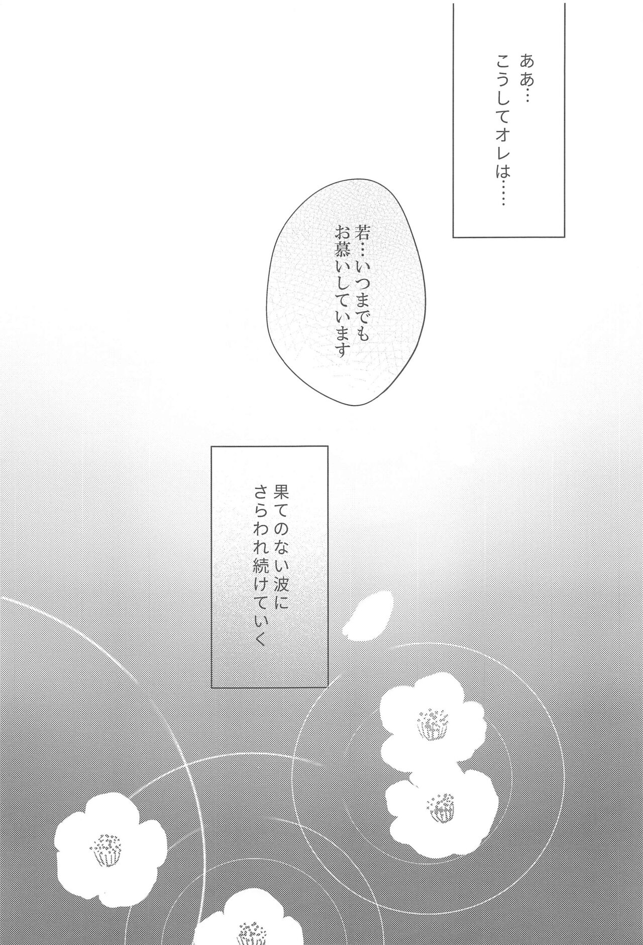 [sucre] naminohatede (genshin) Bildnummer 18